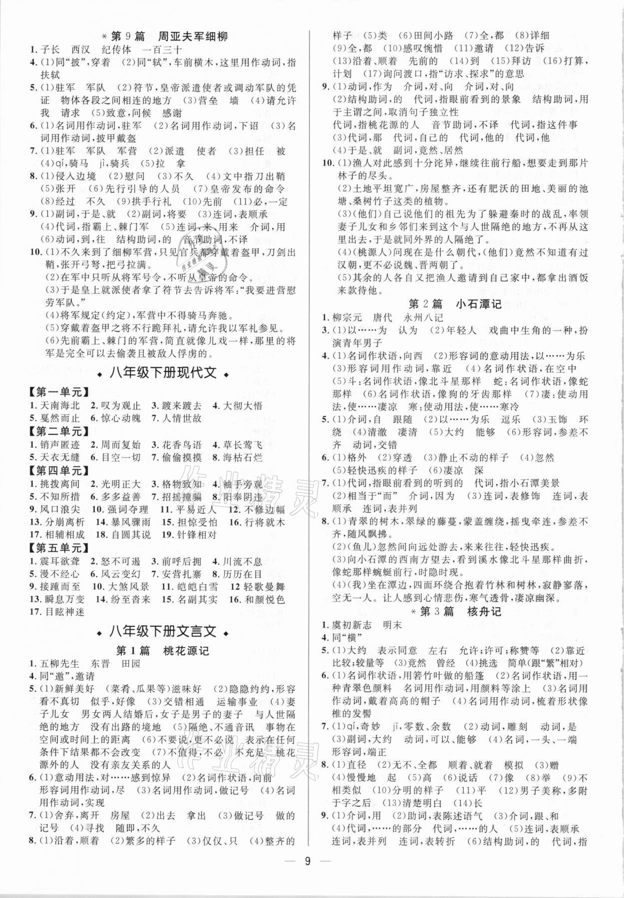 2021年中考对策语文淄博专版 参考答案第9页