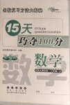 2020年15天巧夺100分二年级数学上册北师大课标版