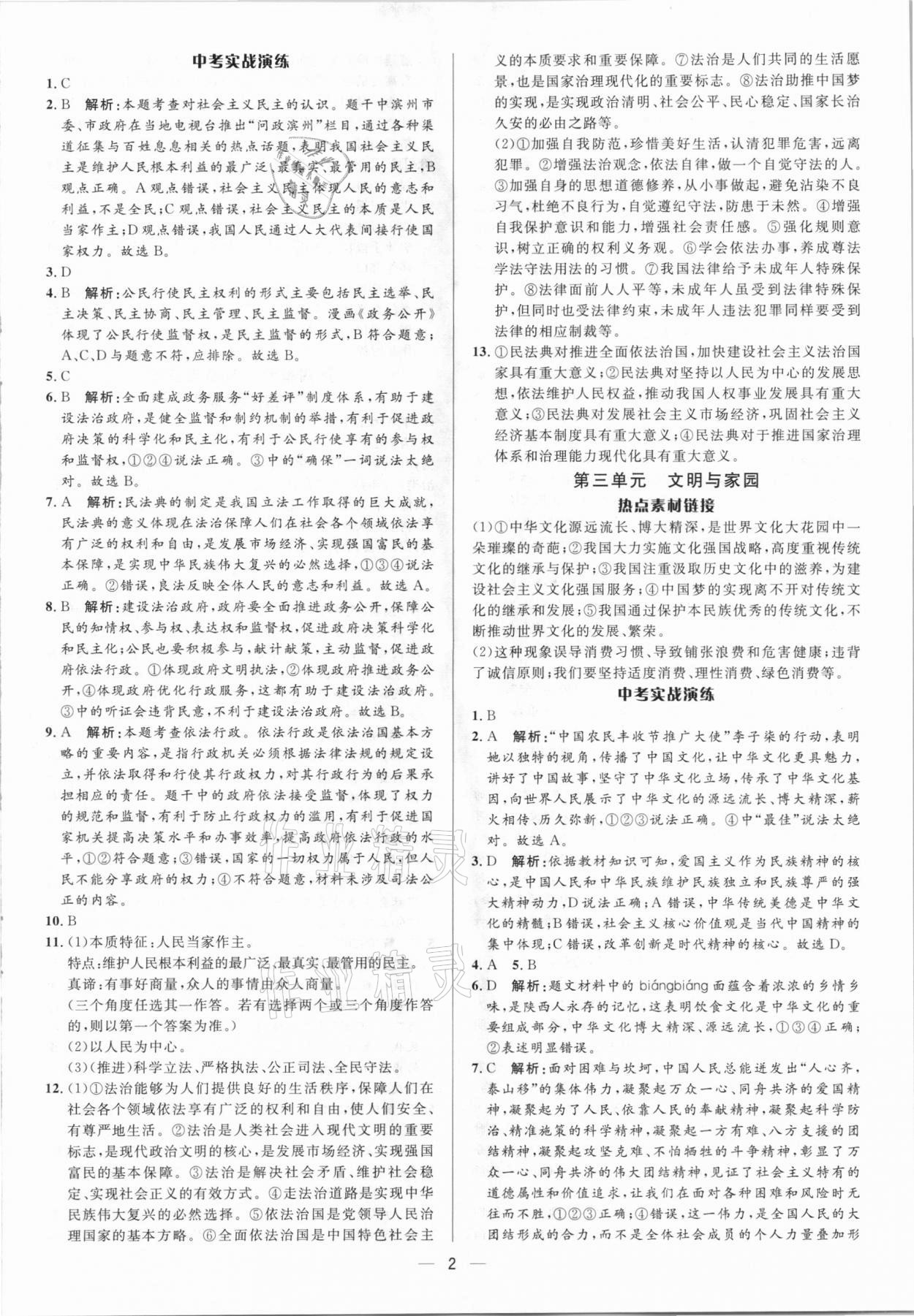 2021年中考对策道德与法治淄博专版 参考答案第2页