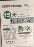 2020年15天巧奪100分三年級(jí)數(shù)學(xué)上冊(cè)北師大課標(biāo)版