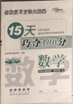 2020年15天巧夺100分四年级数学上册北师大课标版