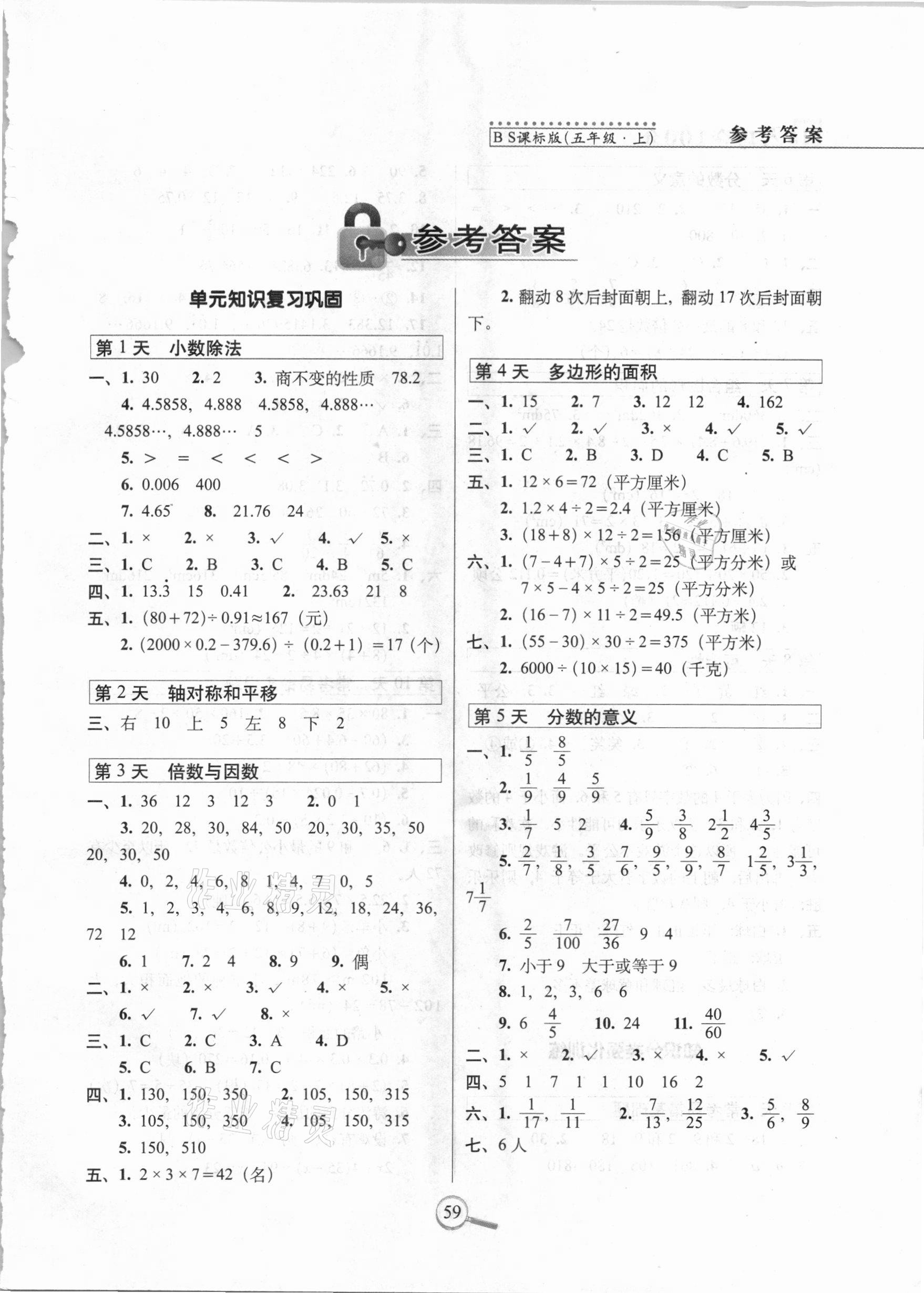 2020年15天巧奪100分五年級數(shù)學(xué)上冊北師大課標(biāo)版 第1頁