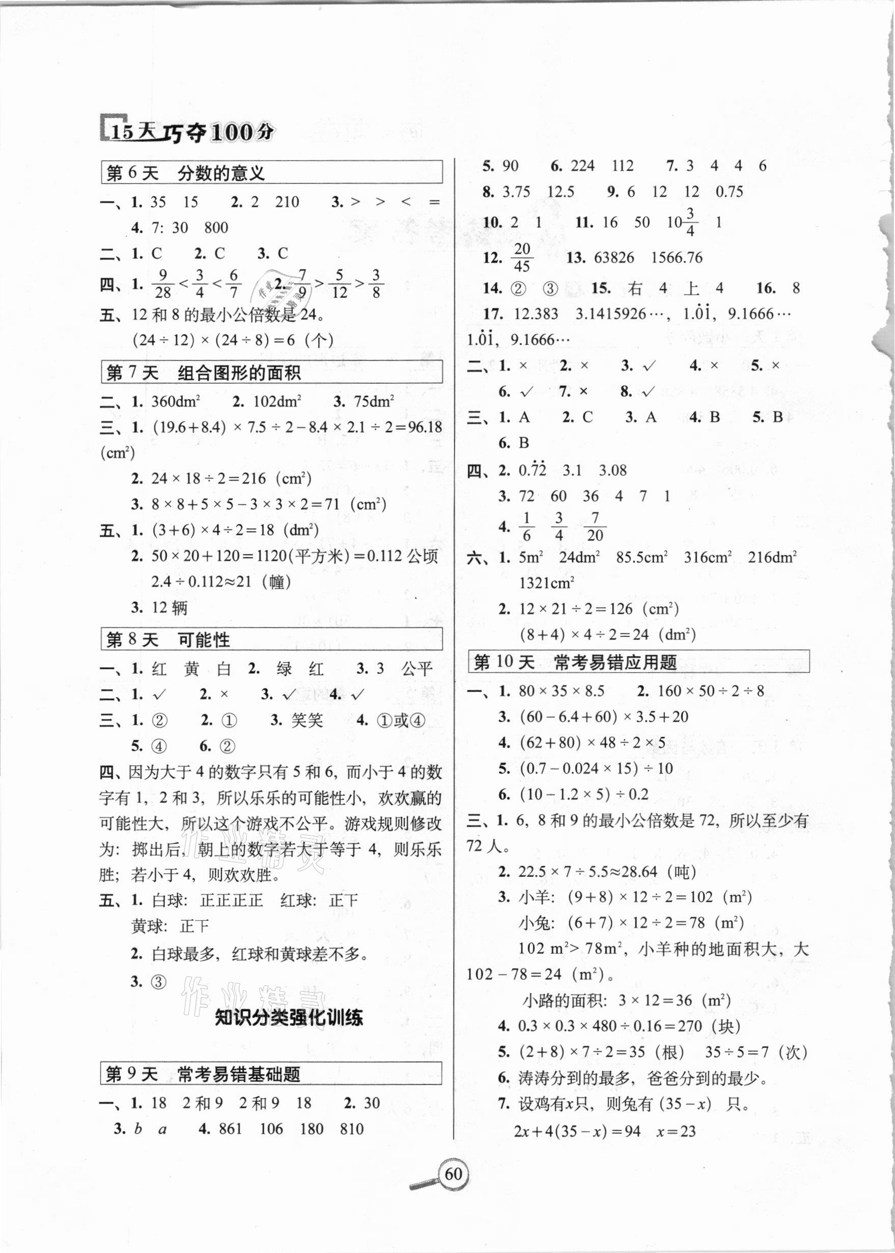 2020年15天巧夺100分五年级数学上册北师大课标版 第2页