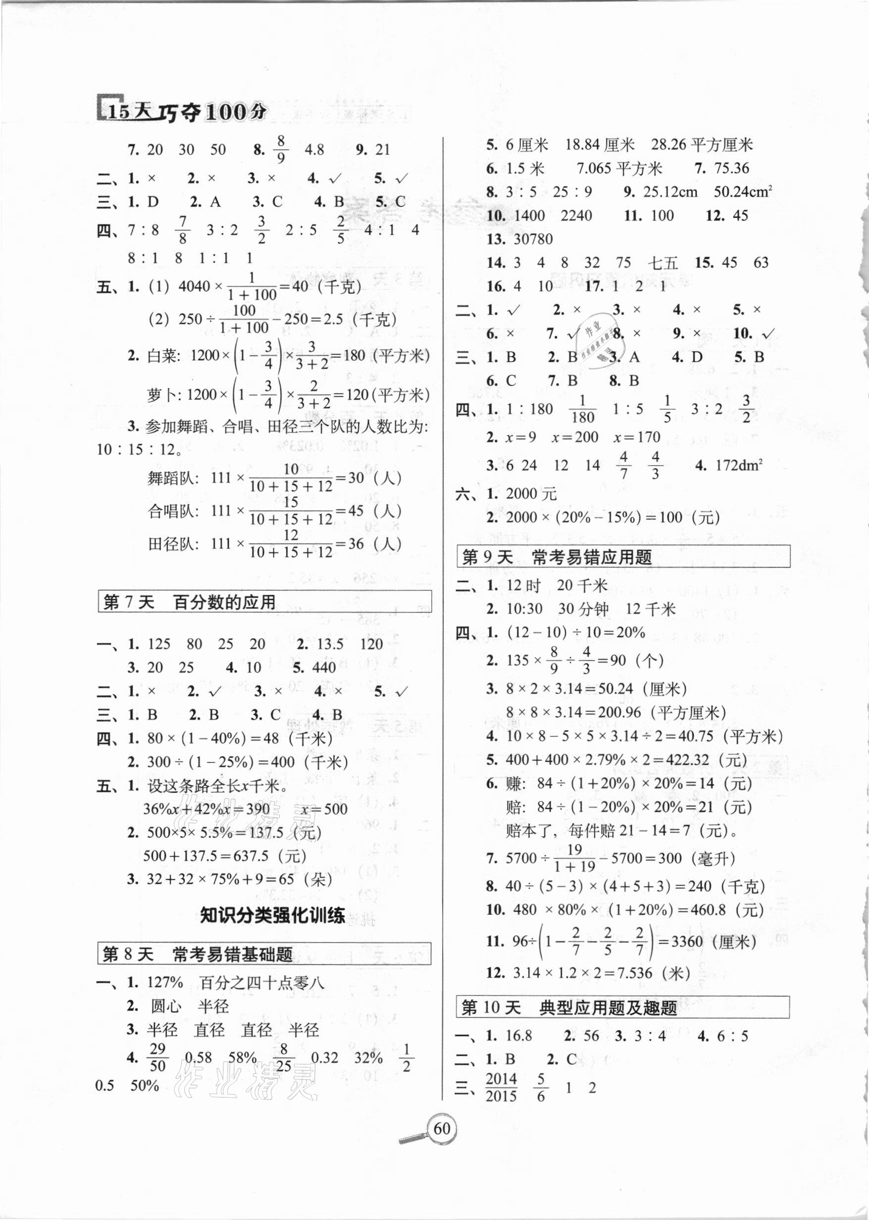 2020年15天巧夺100分六年级数学上册北师大课标版 第2页