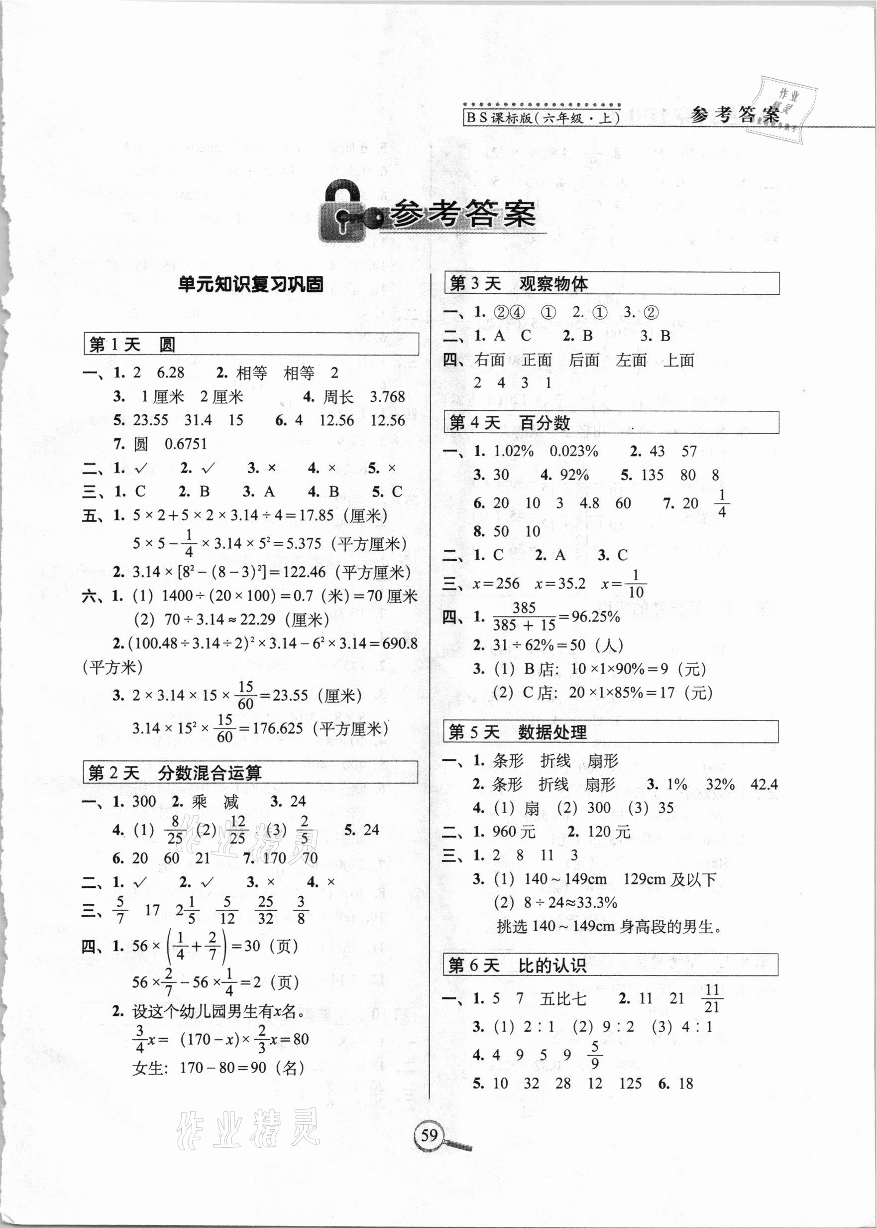 2020年15天巧夺100分六年级数学上册北师大课标版 第1页