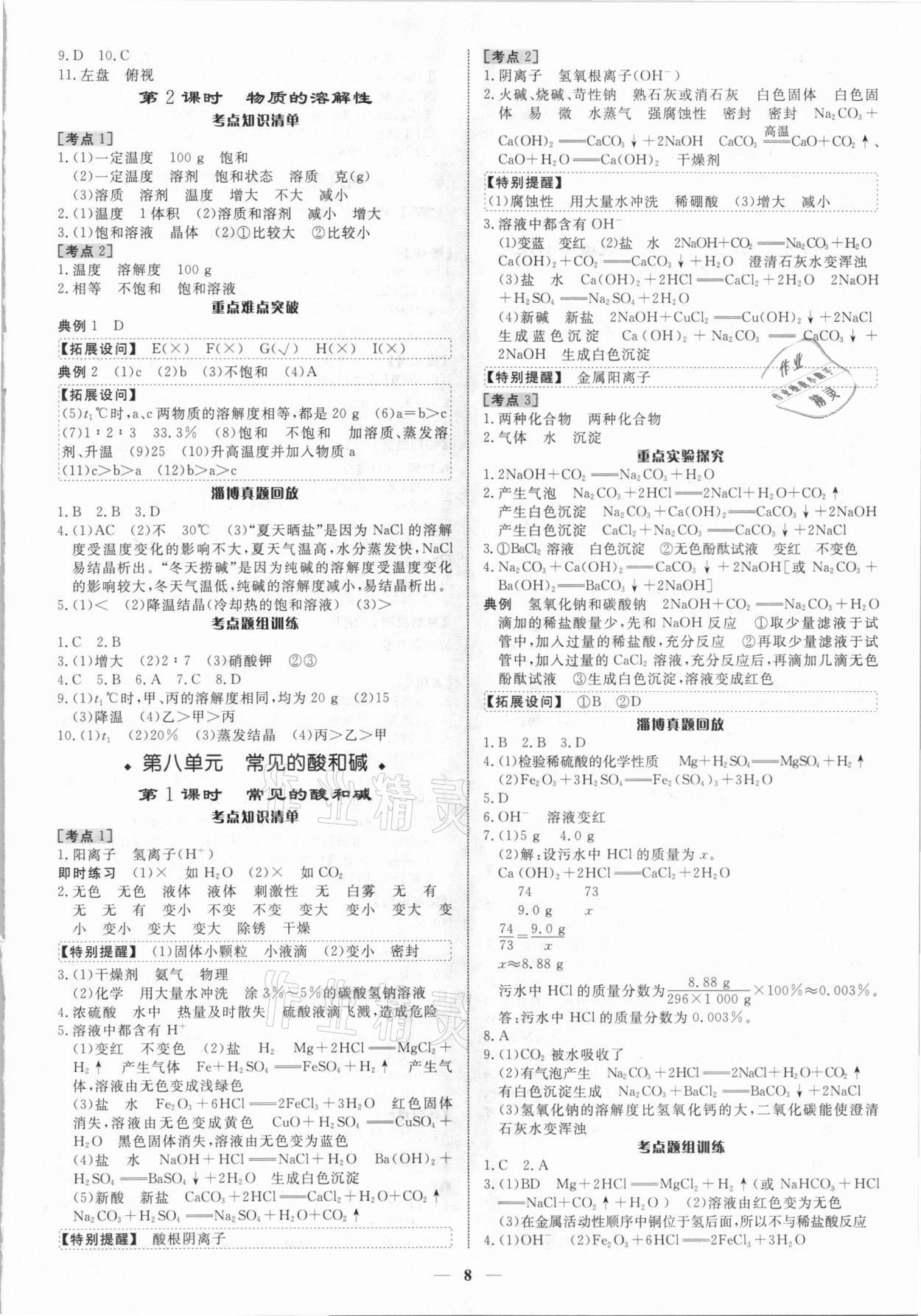 2021年中考對策化學淄博專版 第8頁
