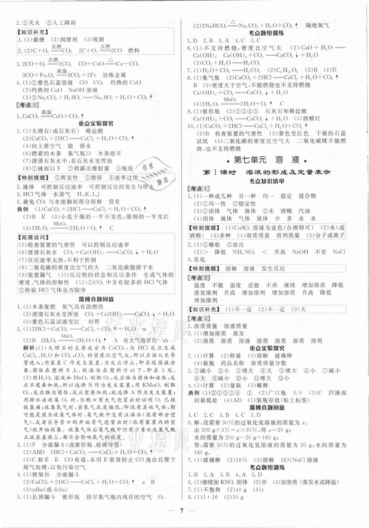 2021年中考對策化學淄博專版 第7頁