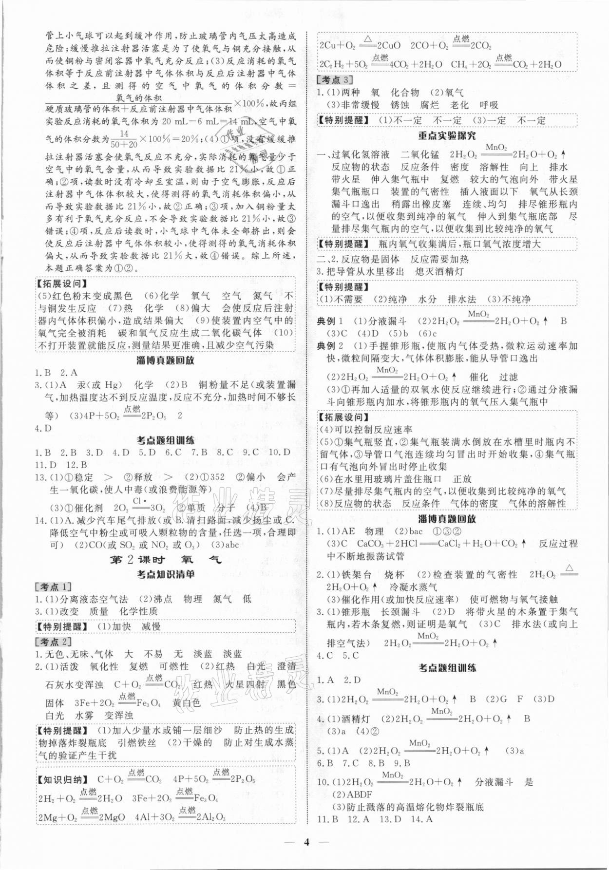 2021年中考對策化學淄博專版 第4頁