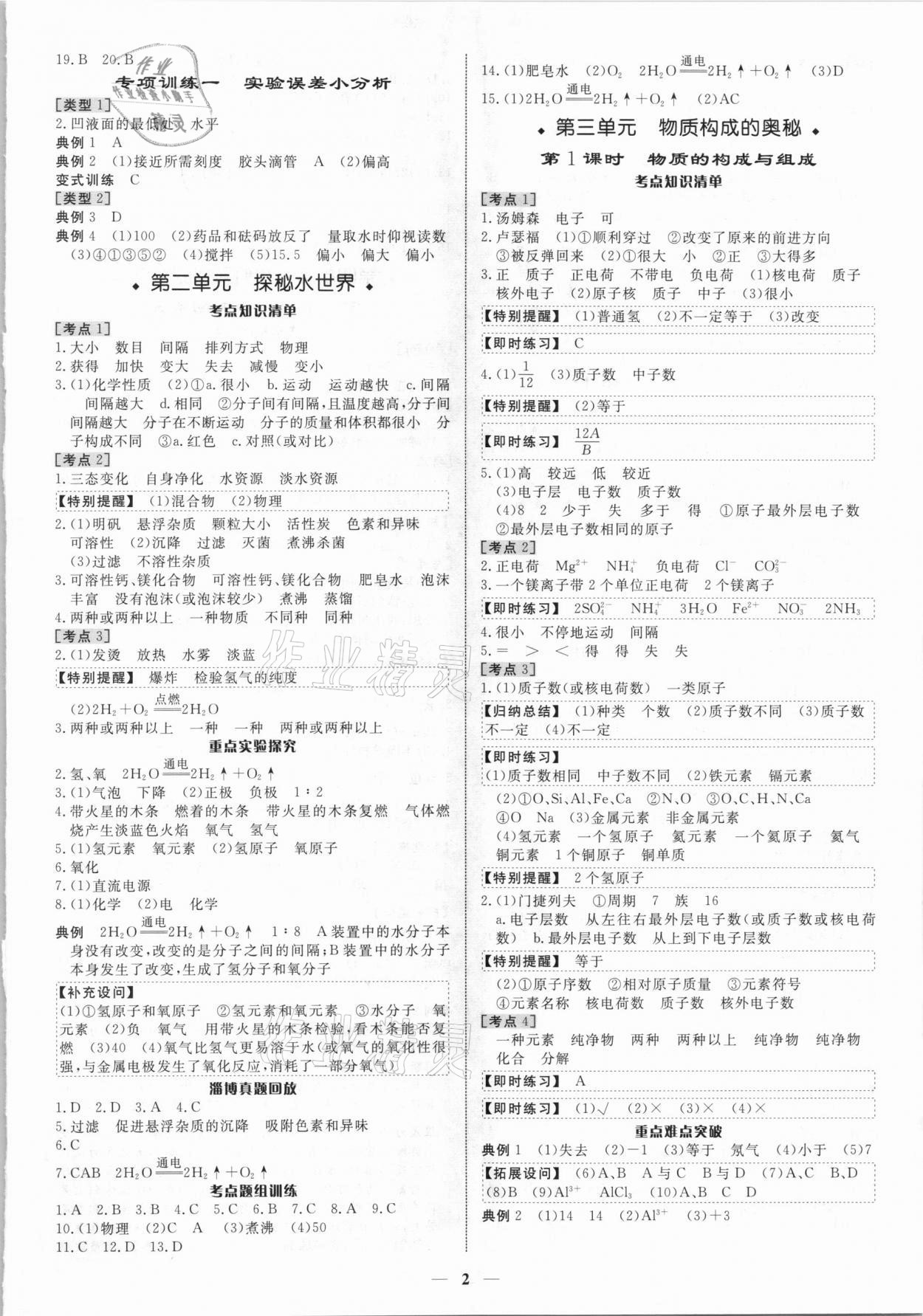 2021年中考對策化學淄博專版 第2頁