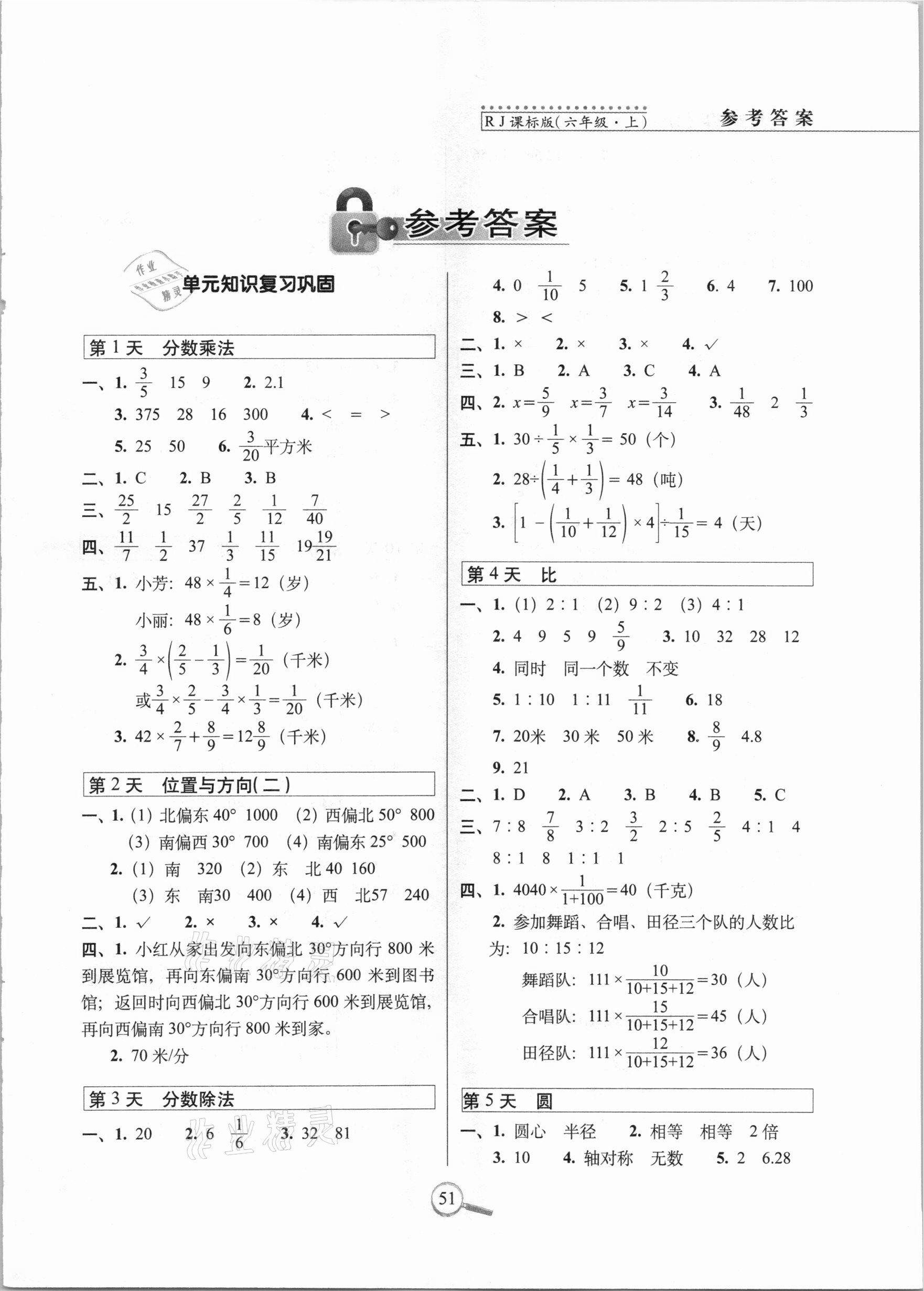 2020年15天巧夺100分六年级数学上册人教版 第1页