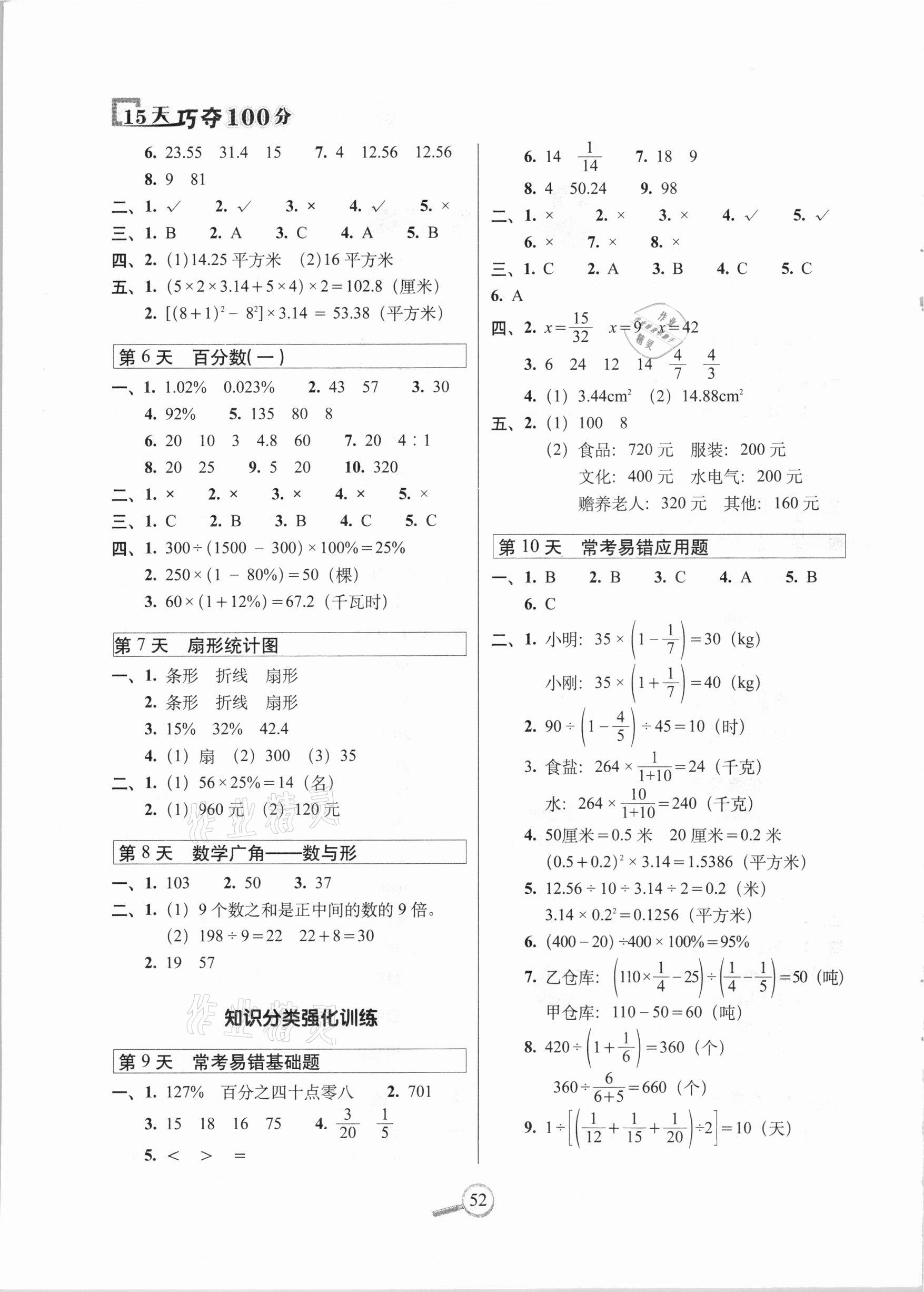 2020年15天巧夺100分六年级数学上册人教版 第2页
