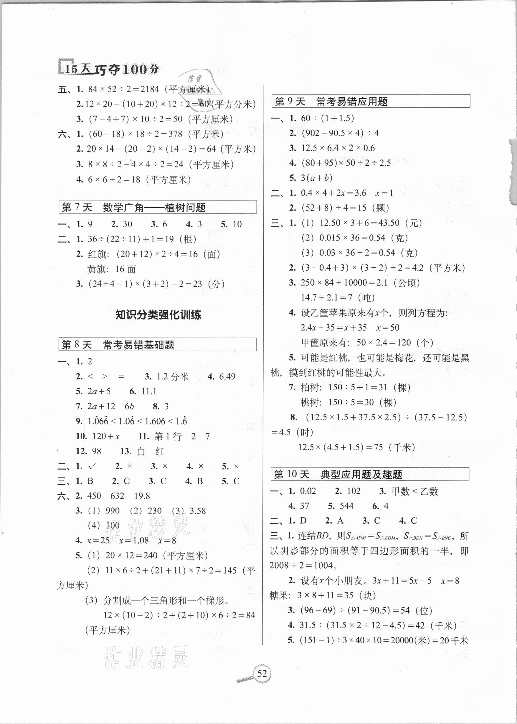 2020年15天巧夺100分五年级数学上册人教版 第2页