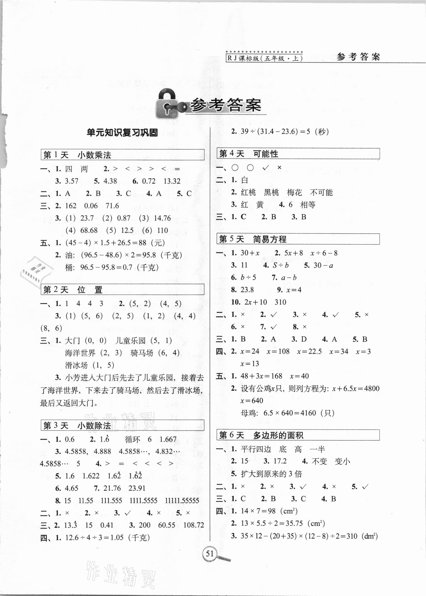 2020年15天巧夺100分五年级数学上册人教版 第1页