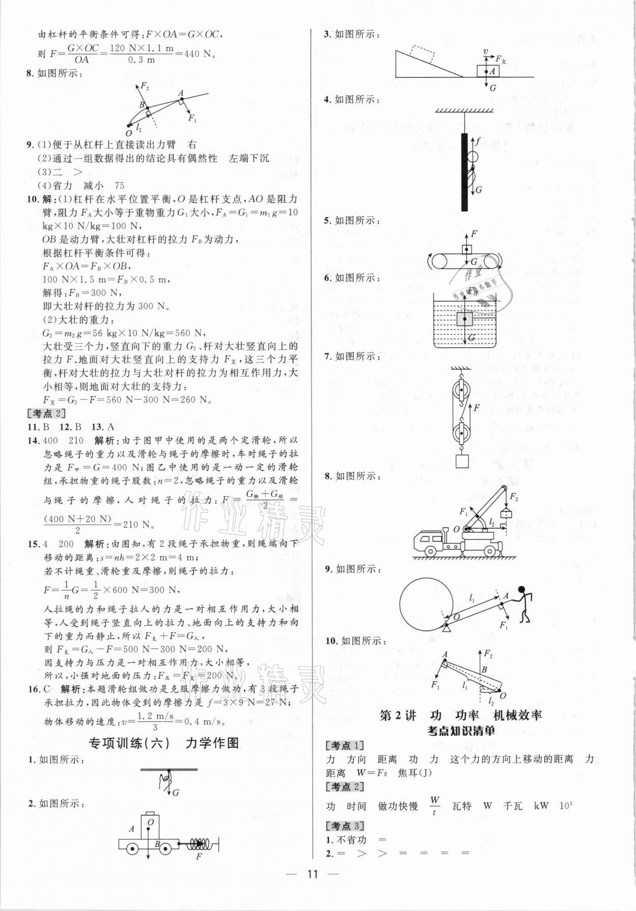 2021年中考對(duì)策物理淄博專(zhuān)版 參考答案第11頁(yè)