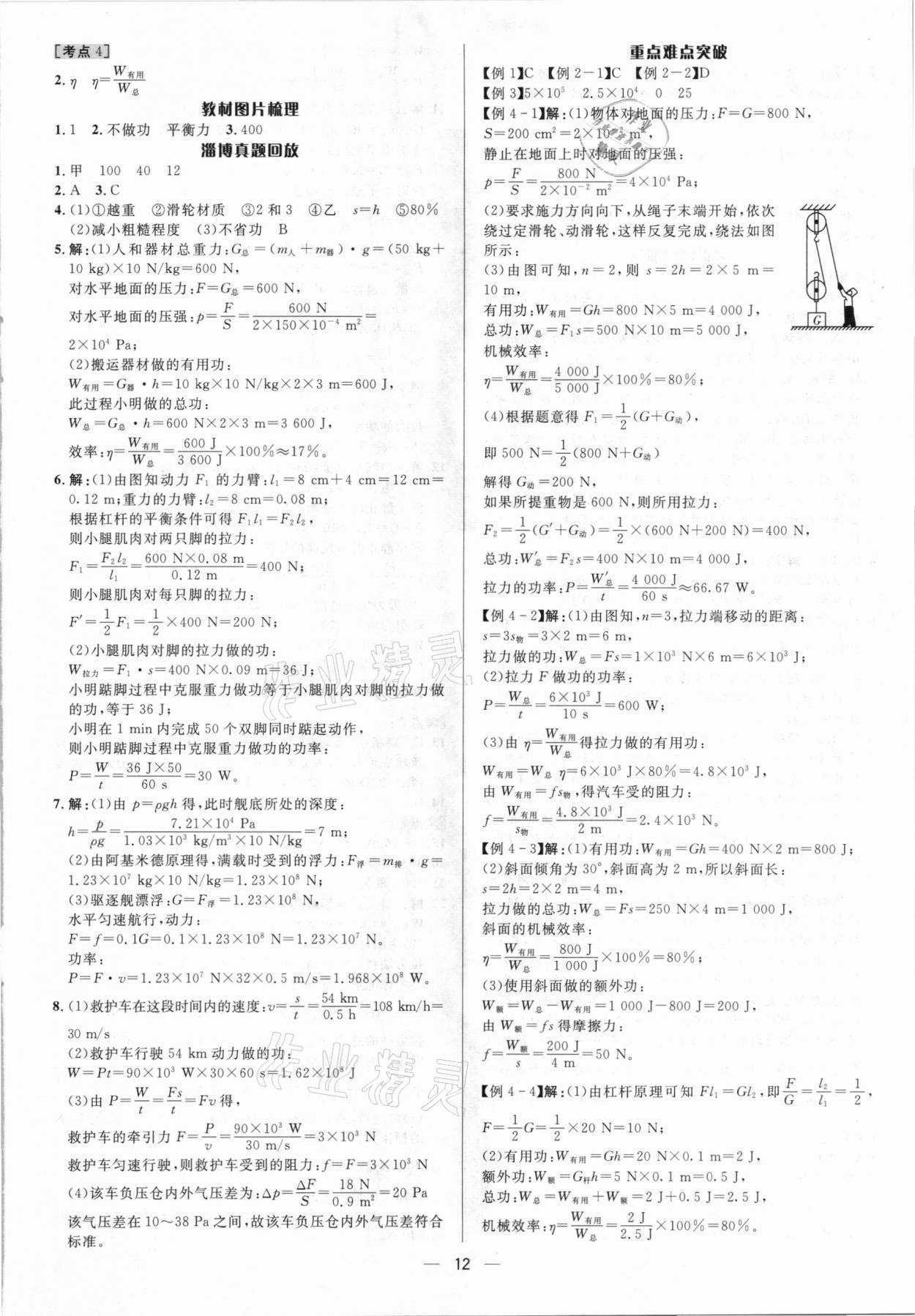 2021年中考對策物理淄博專版 參考答案第12頁