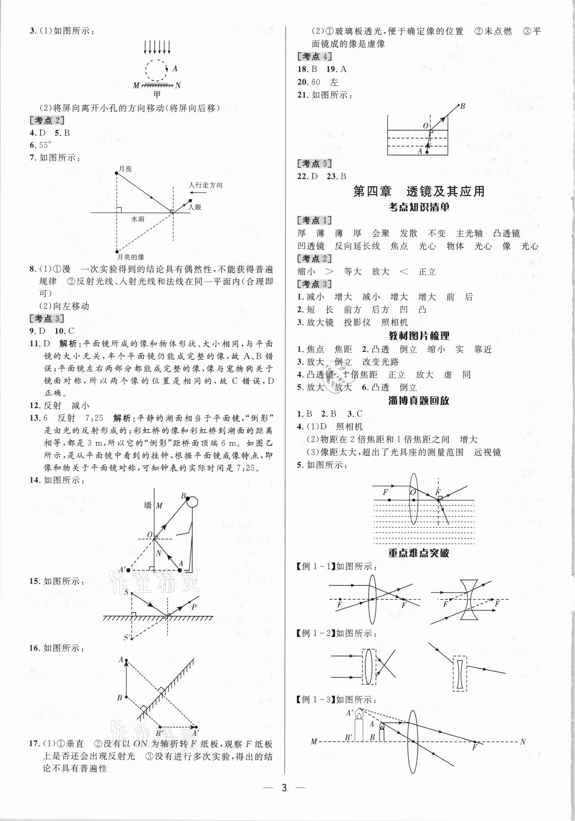 2021年中考對策物理淄博專版 參考答案第3頁