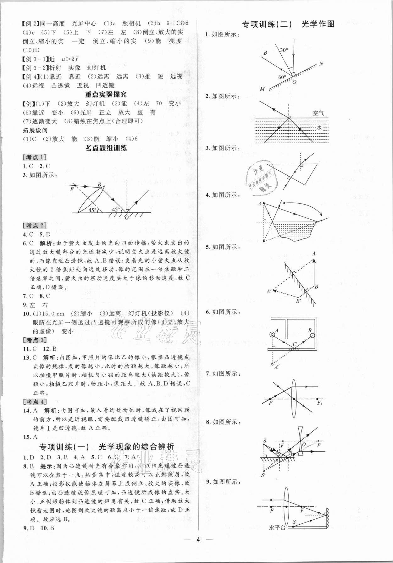 2021年中考對策物理淄博專版 參考答案第4頁