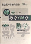 2020年15天巧奪100分三年級(jí)數(shù)學(xué)上冊(cè)人教版