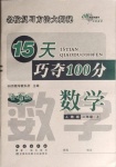 2020年15天巧夺100分二年级数学上册人教版