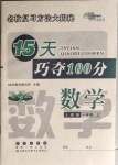 2020年15天巧奪100分一年級(jí)數(shù)學(xué)上冊(cè)人教版