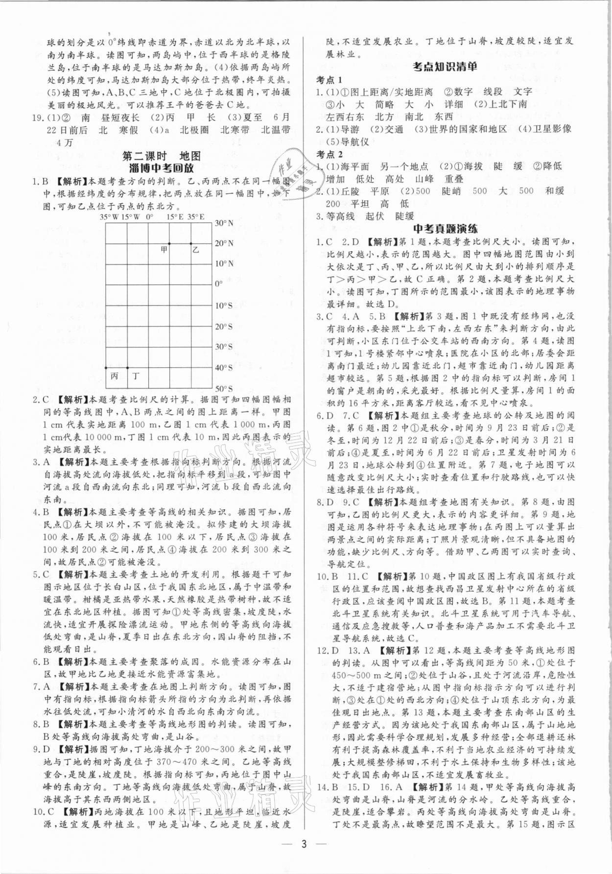 2021年中考对策地理淄博专版 参考答案第3页