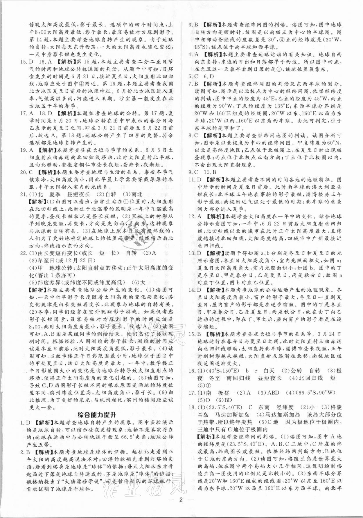 2021年中考对策地理淄博专版 参考答案第2页