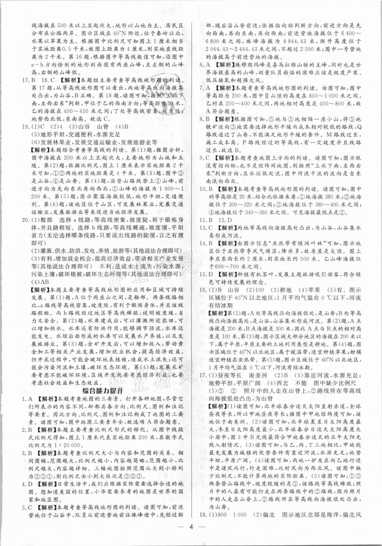 2021年中考对策地理淄博专版 参考答案第4页