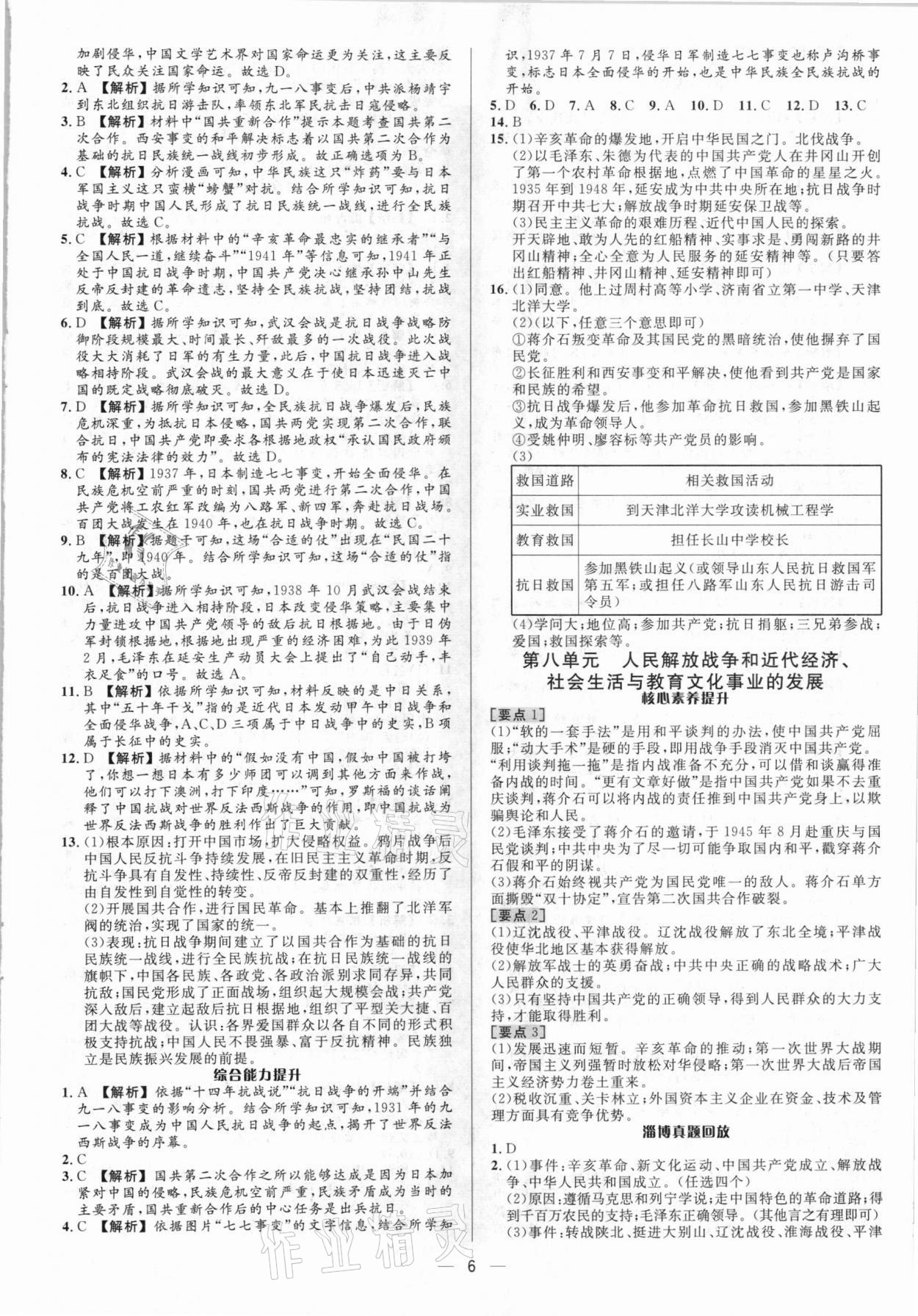 2021年中考對(duì)策歷史淄博專版 參考答案第6頁