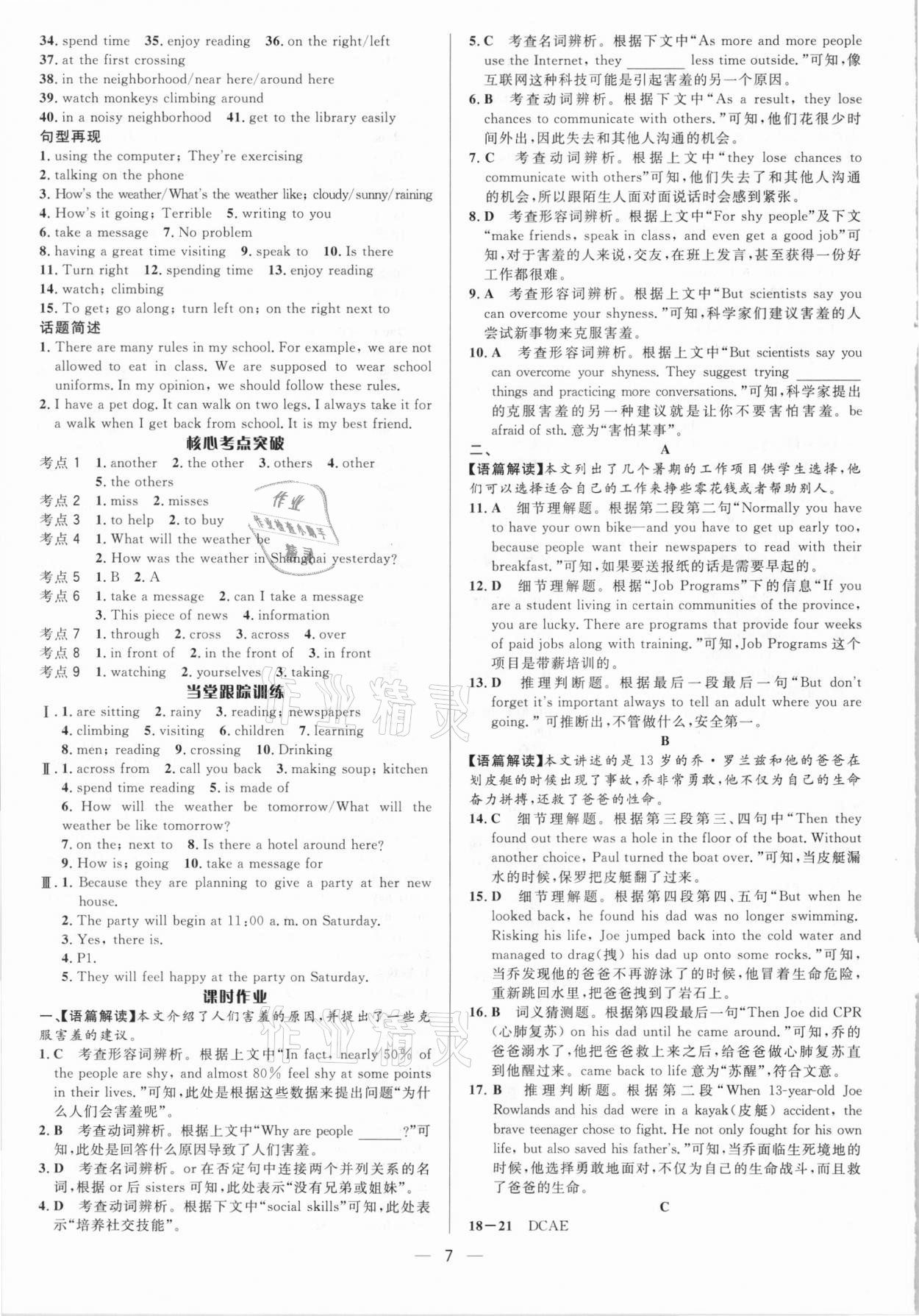 2021年中考對(duì)策英語(yǔ)淄博專(zhuān)版 參考答案第7頁(yè)