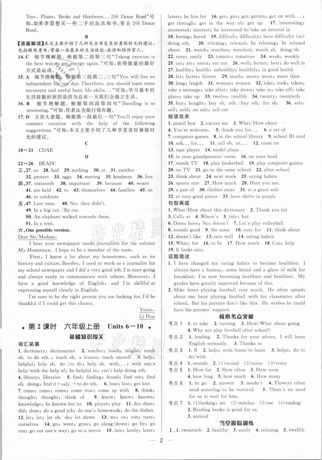 2021年中考對(duì)策英語(yǔ)淄博專版 參考答案第2頁(yè)