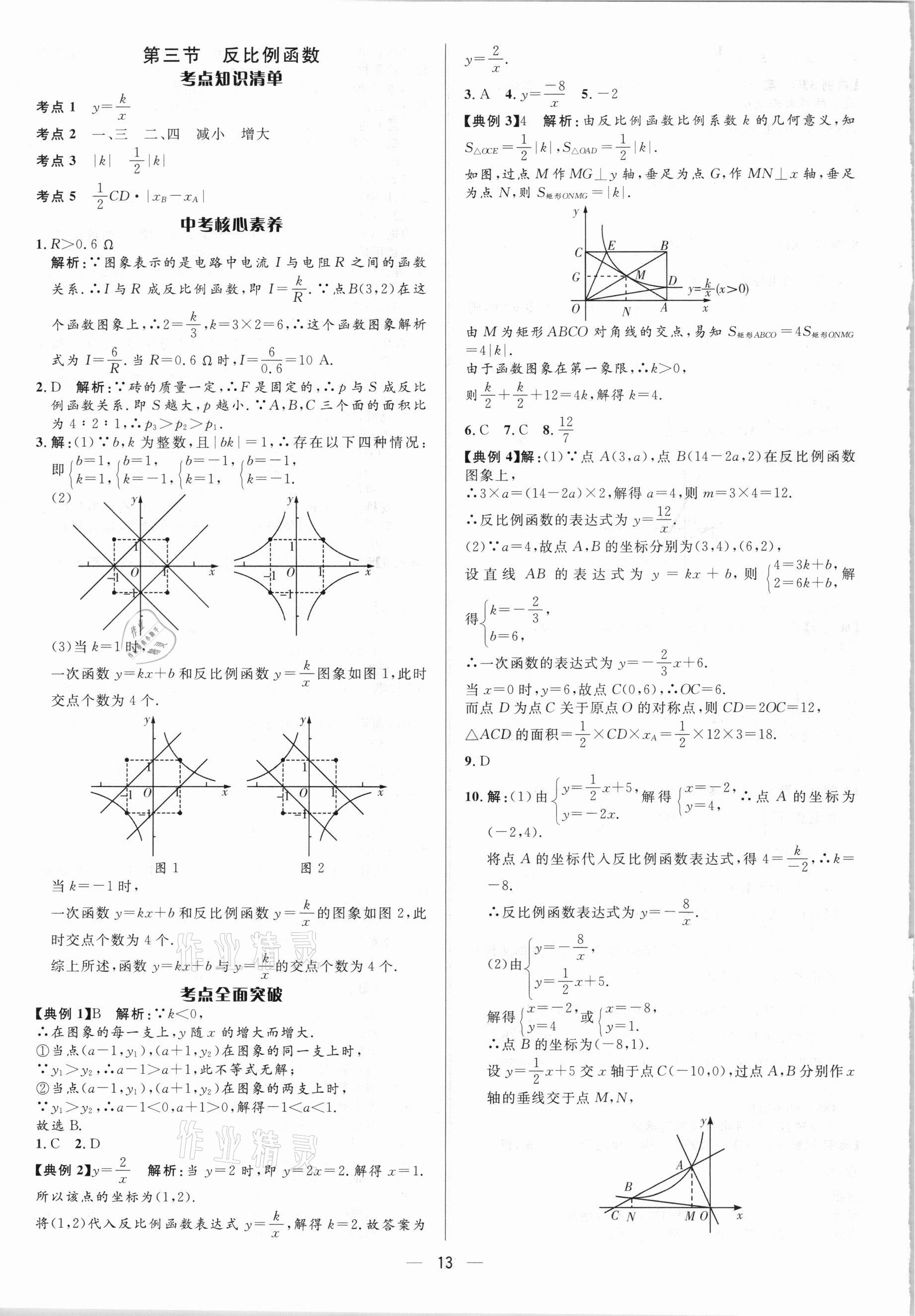 2021年中考對策數學淄博專版 參考答案第13頁