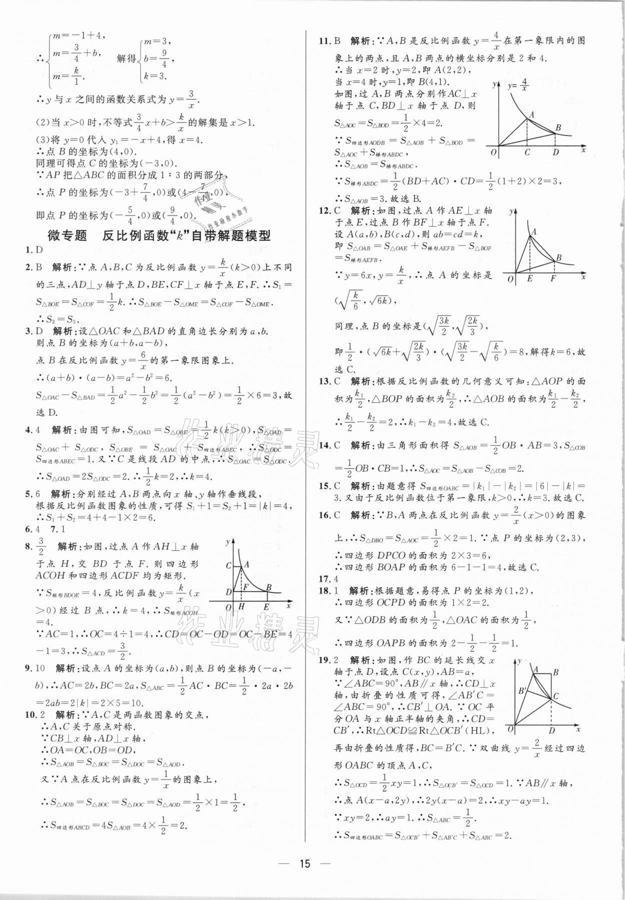 2021年中考對策數學淄博專版 參考答案第15頁