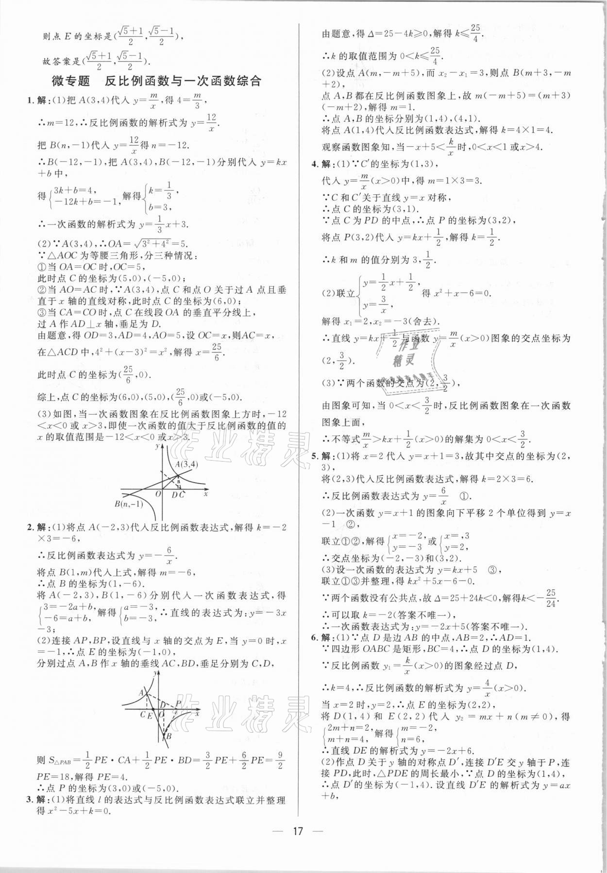 2021年中考對策數學淄博專版 參考答案第17頁