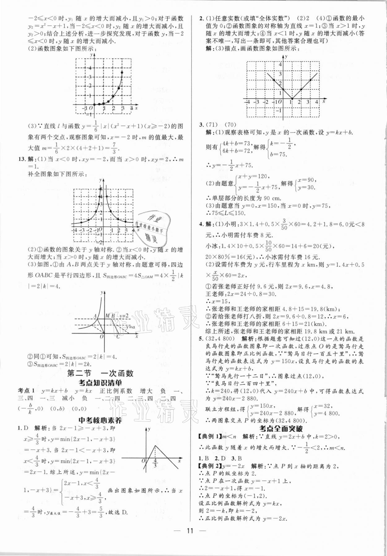 2021年中考對策數學淄博專版 參考答案第11頁