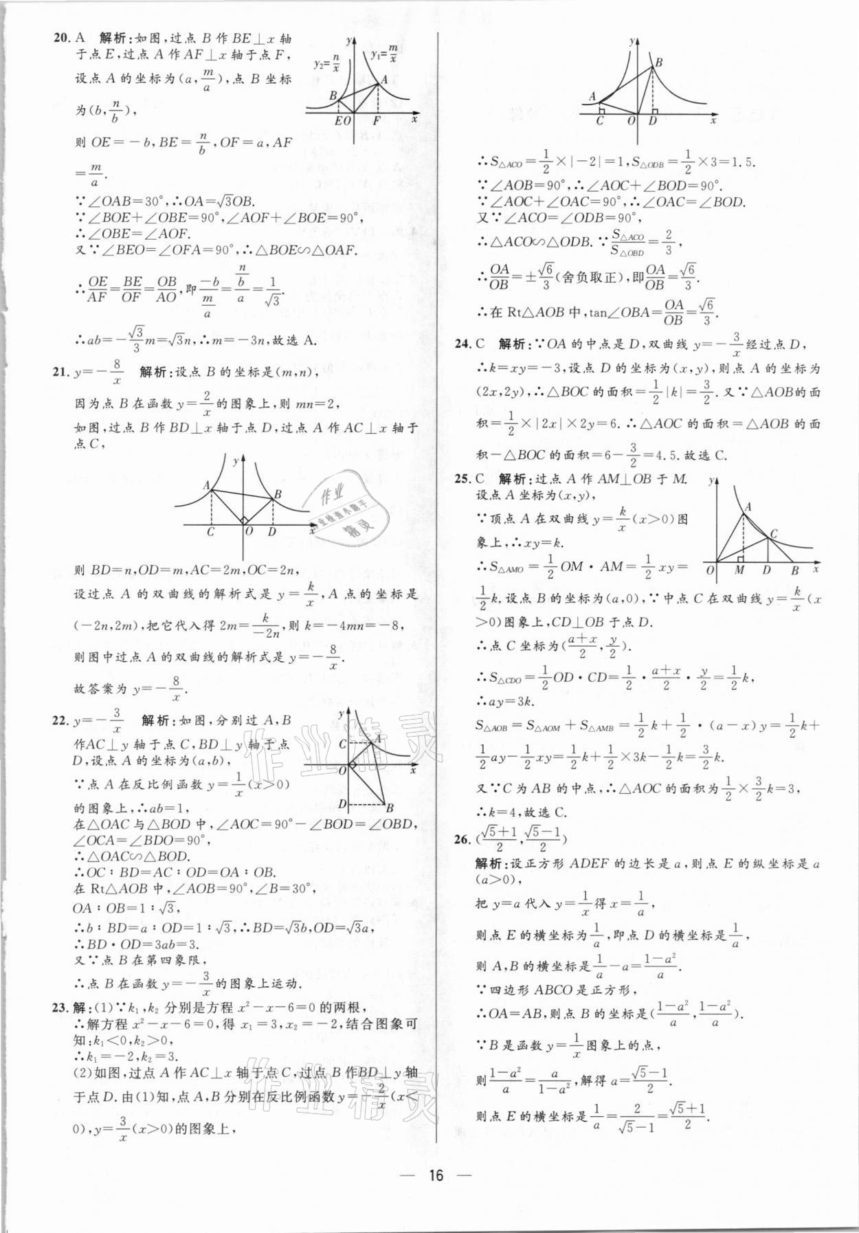 2021年中考對策數學淄博專版 參考答案第16頁