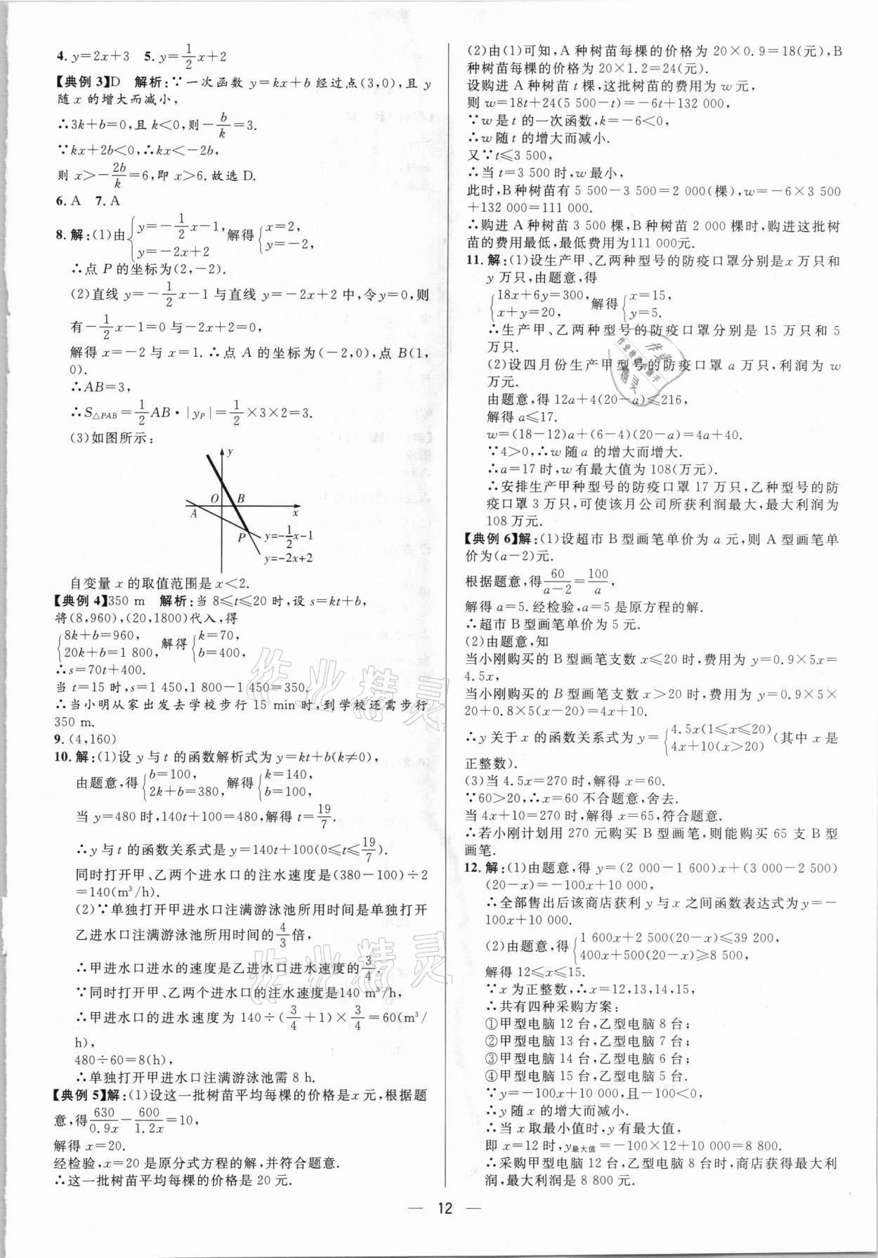 2021年中考對策數學淄博專版 參考答案第12頁