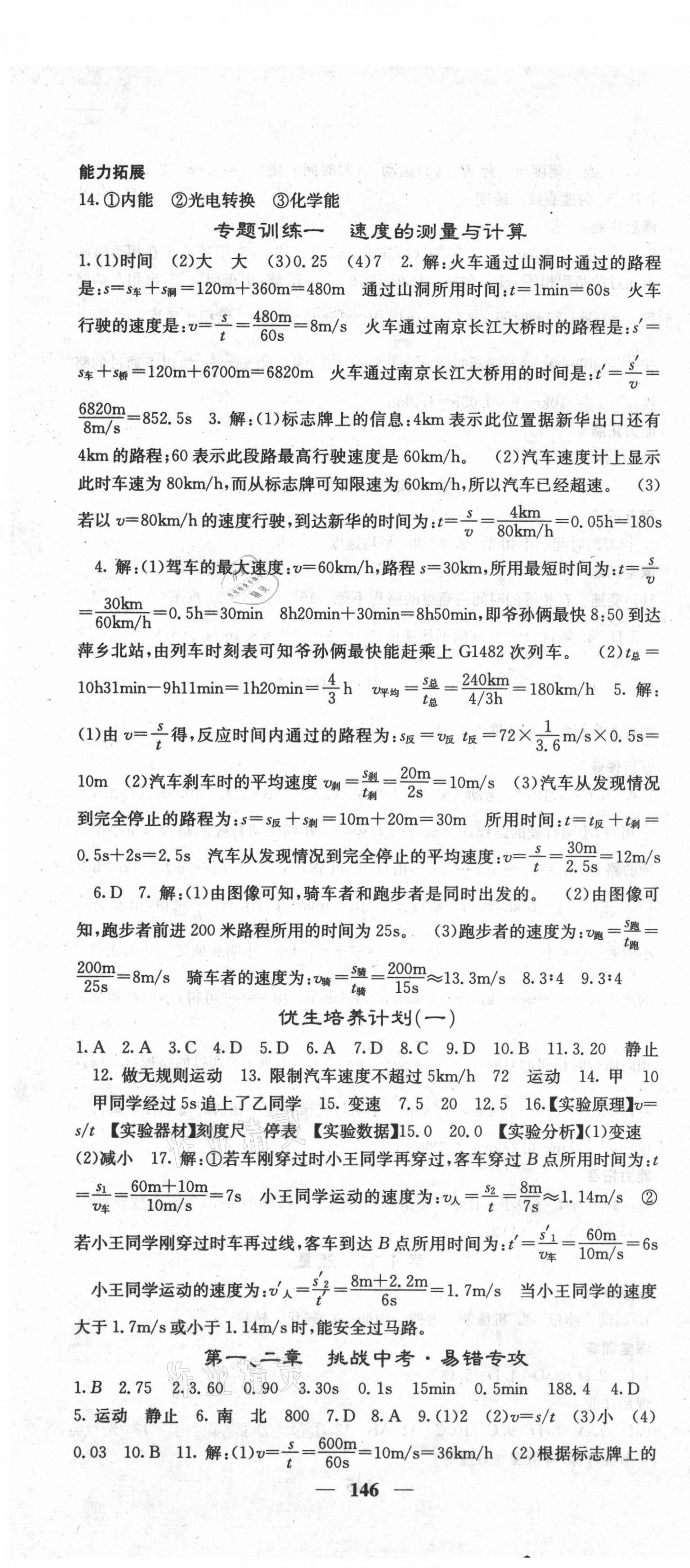 2020年名校課堂內外八年級物理上冊教科版 第4頁