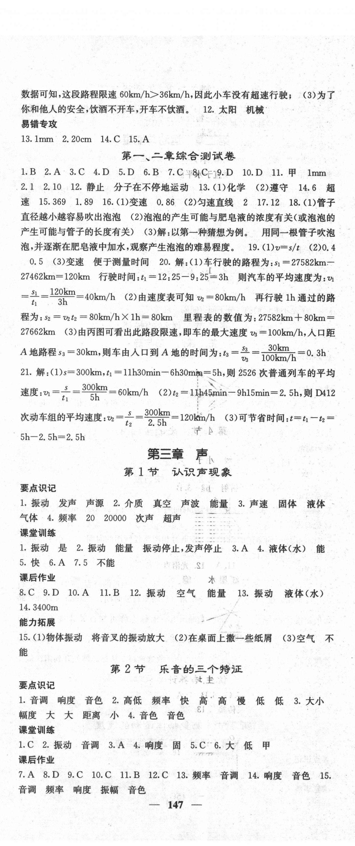 2020年名校課堂內(nèi)外八年級物理上冊教科版 第5頁