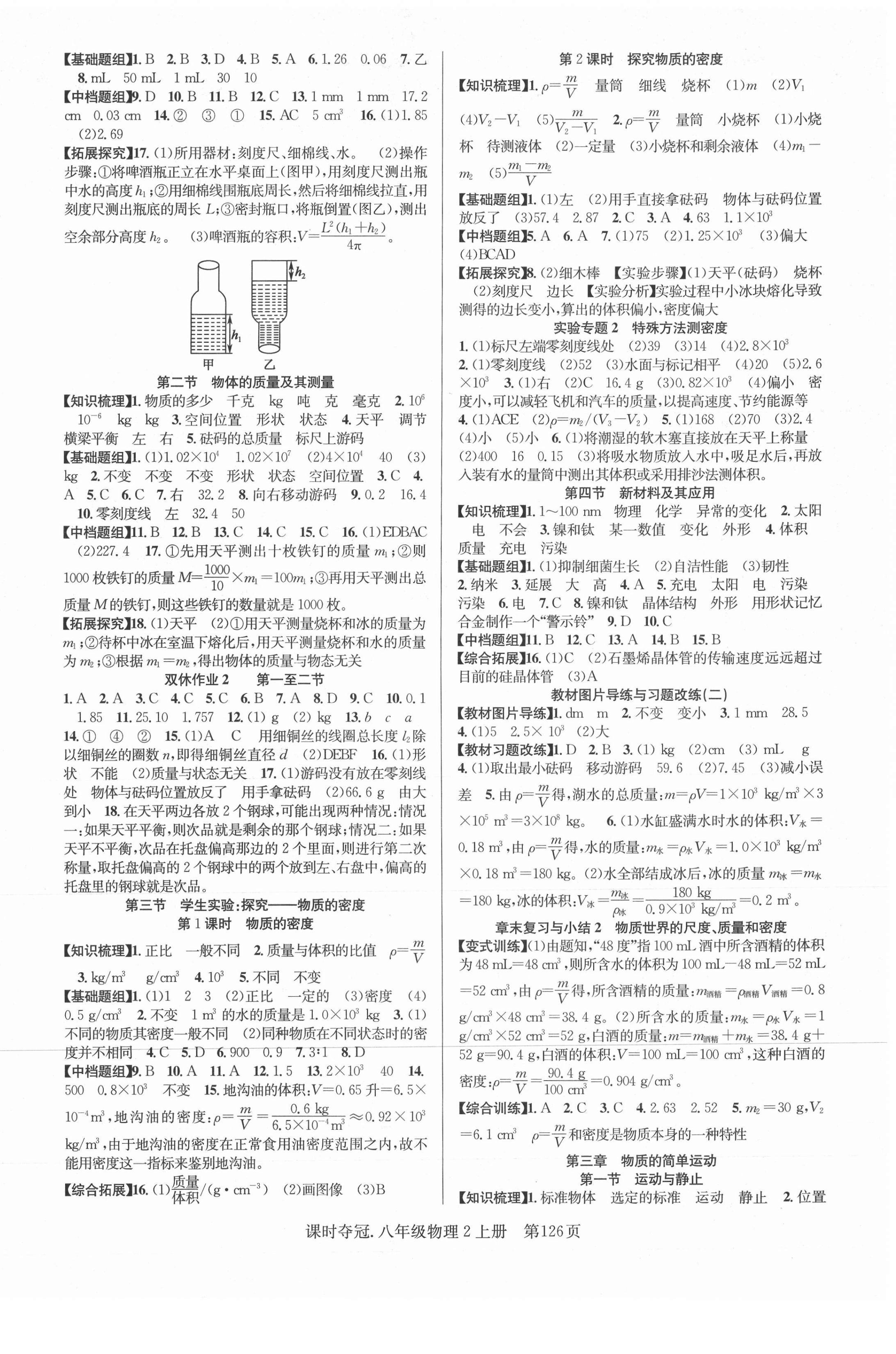 2020年课时夺冠八年级物理2上册北师大版 第2页