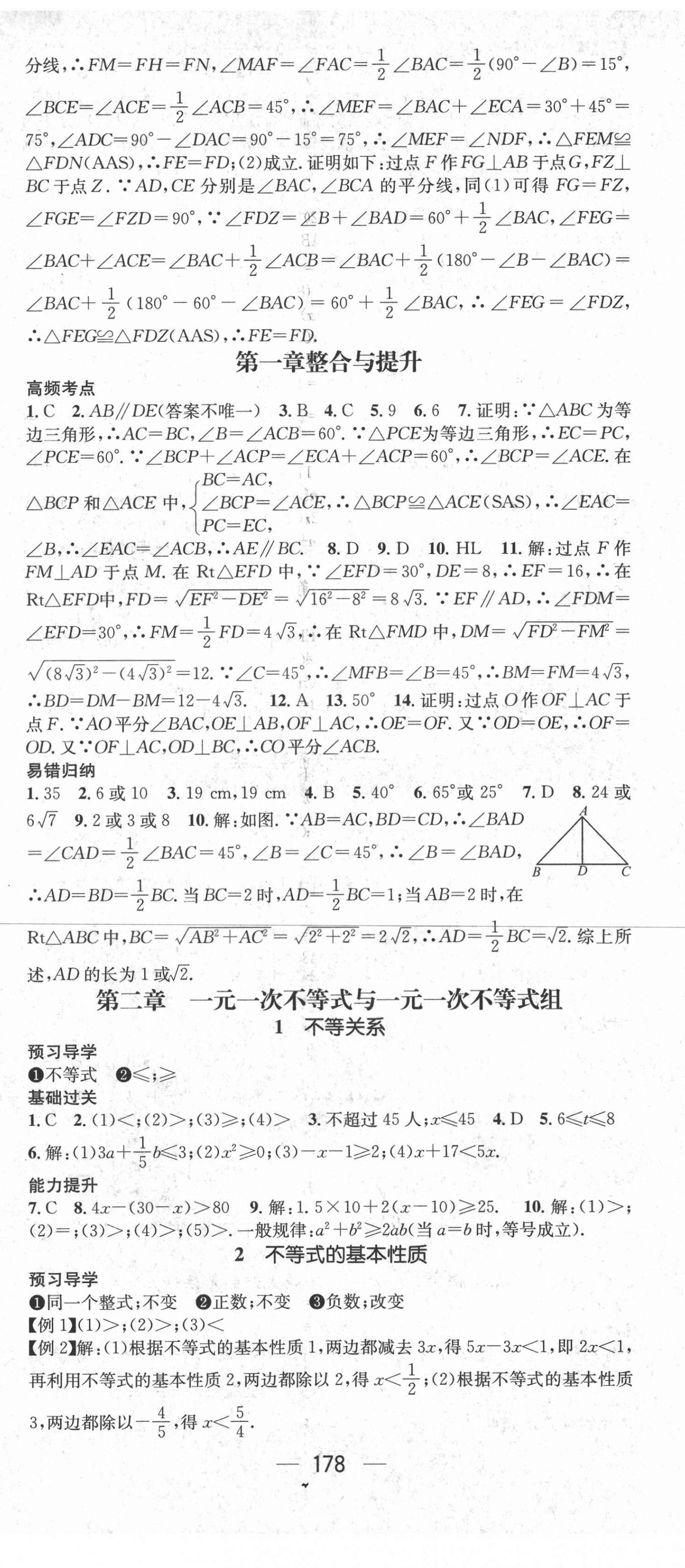 2021年名師測控八年級數(shù)學下冊北師大版 第8頁