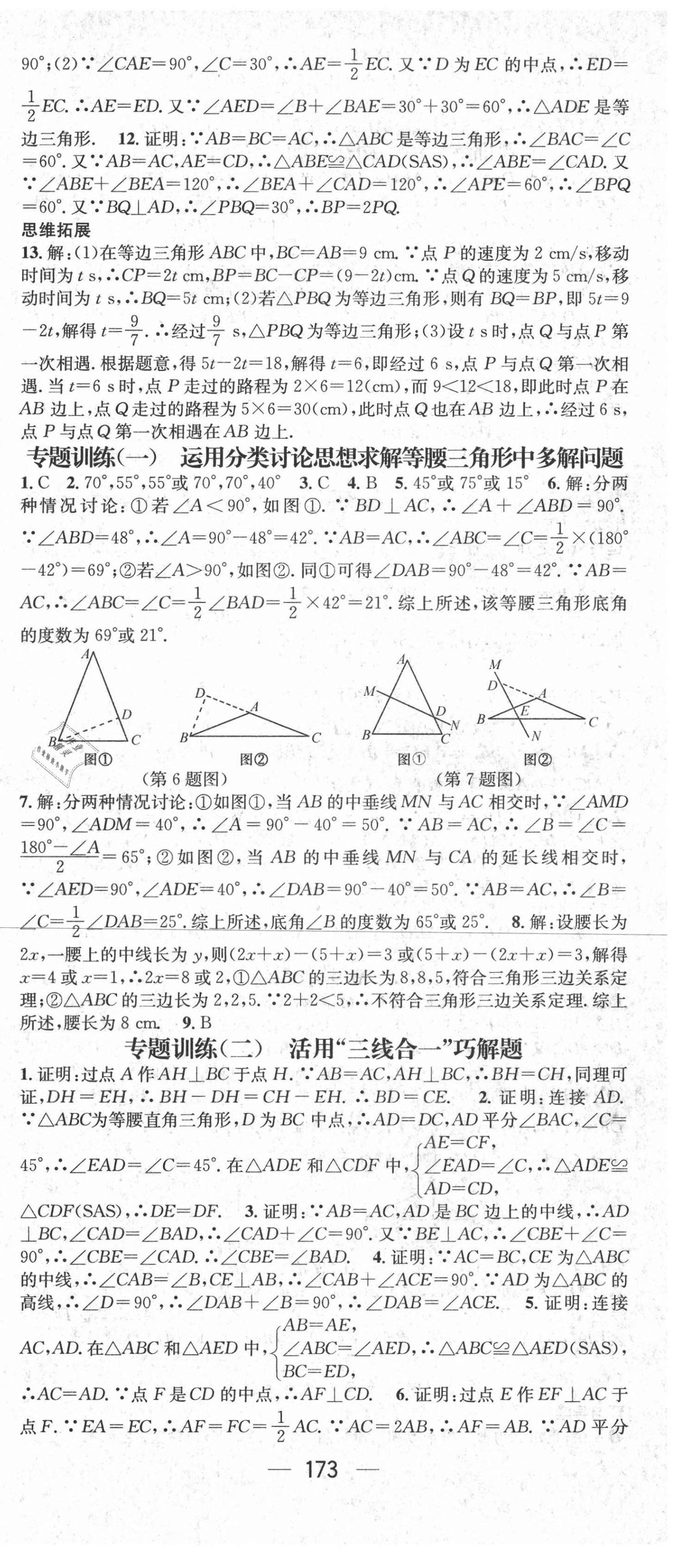 2021年名師測(cè)控八年級(jí)數(shù)學(xué)下冊(cè)北師大版 第3頁(yè)