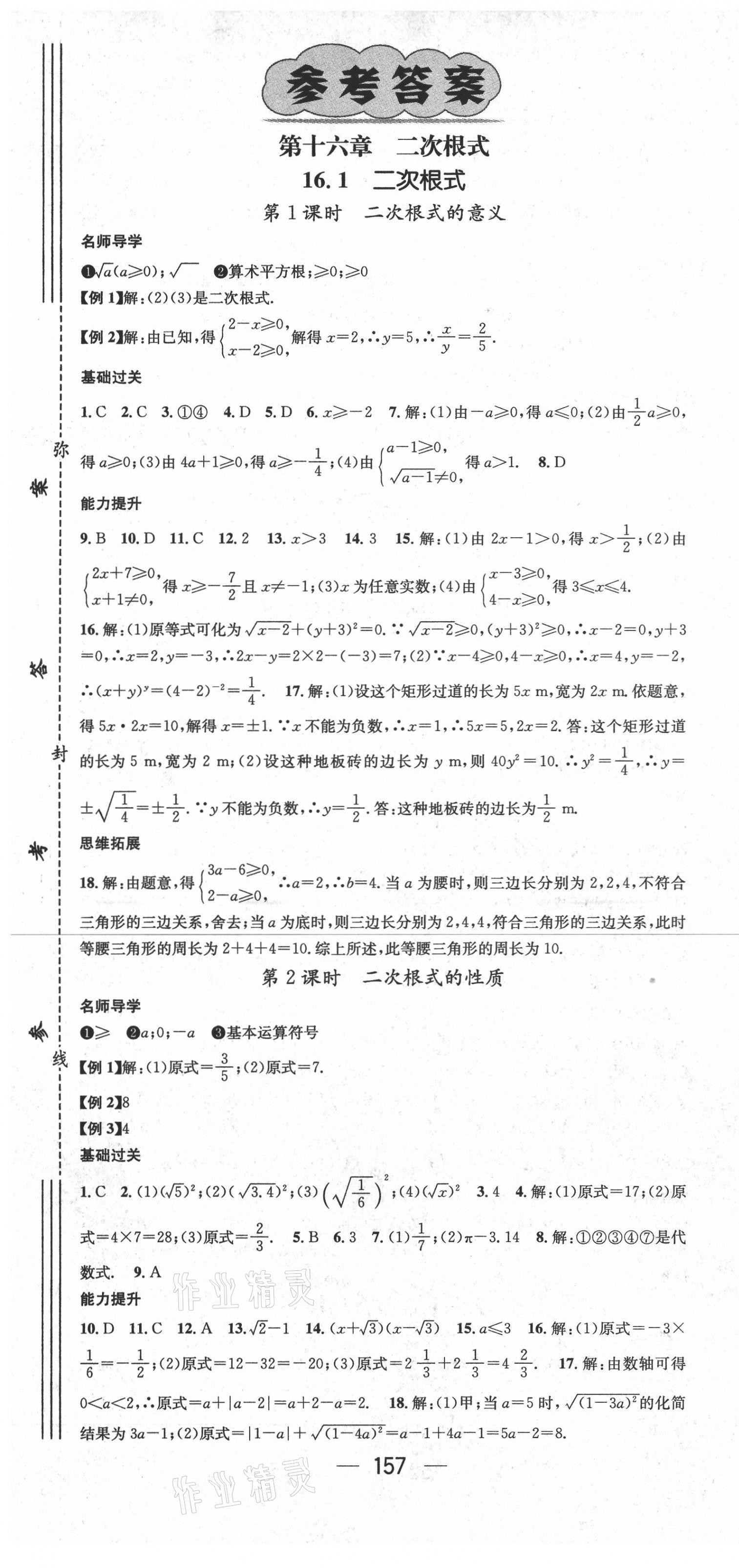 2021年名师测控八年级数学下册人教版 第1页