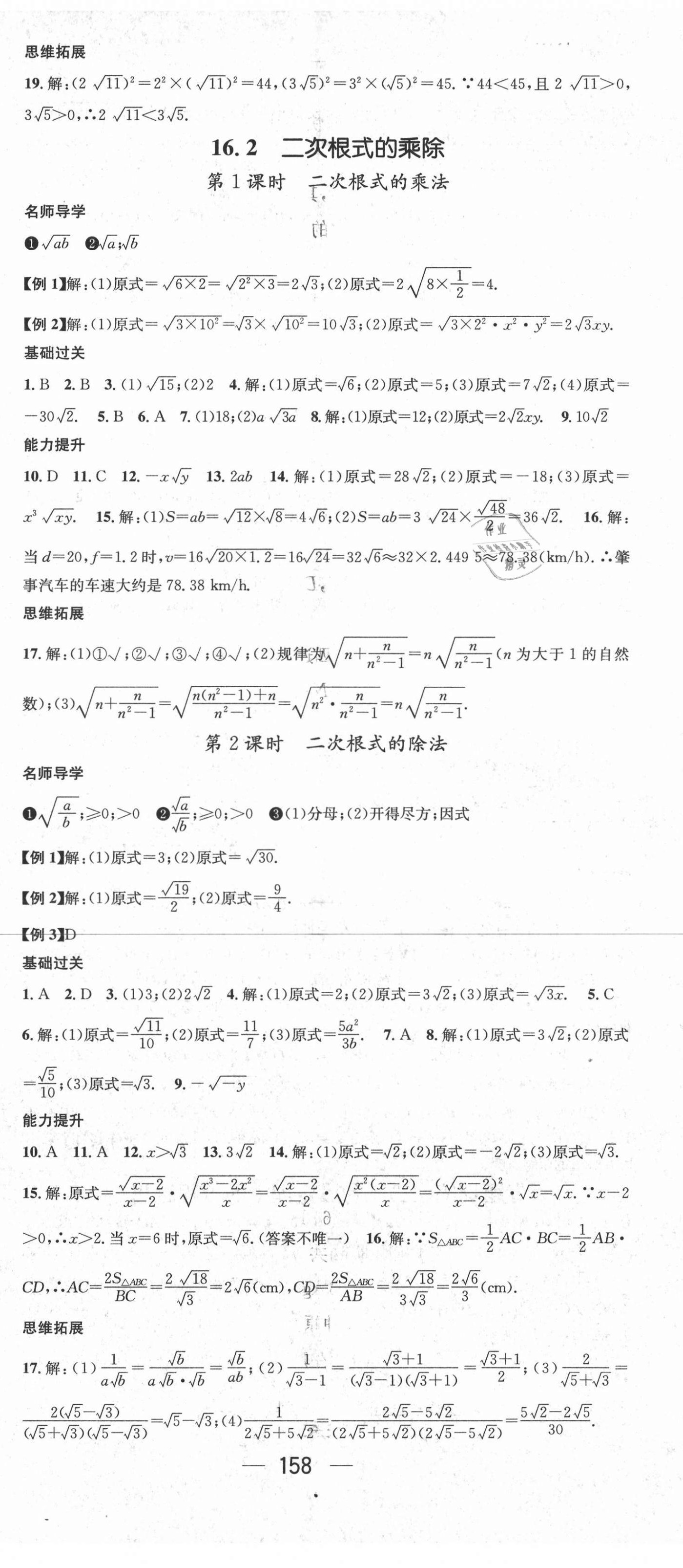 2021年名师测控八年级数学下册人教版 第2页