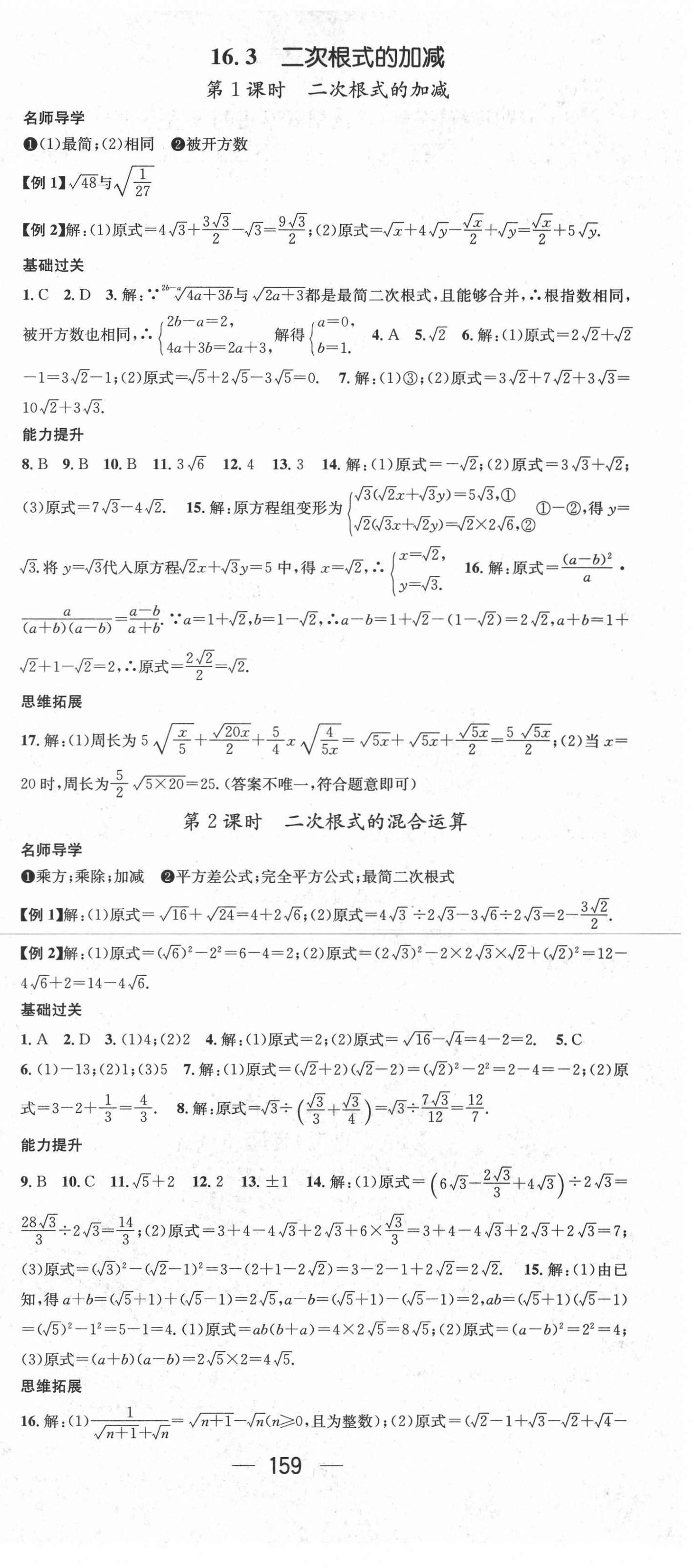 2021年名师测控八年级数学下册人教版 第3页