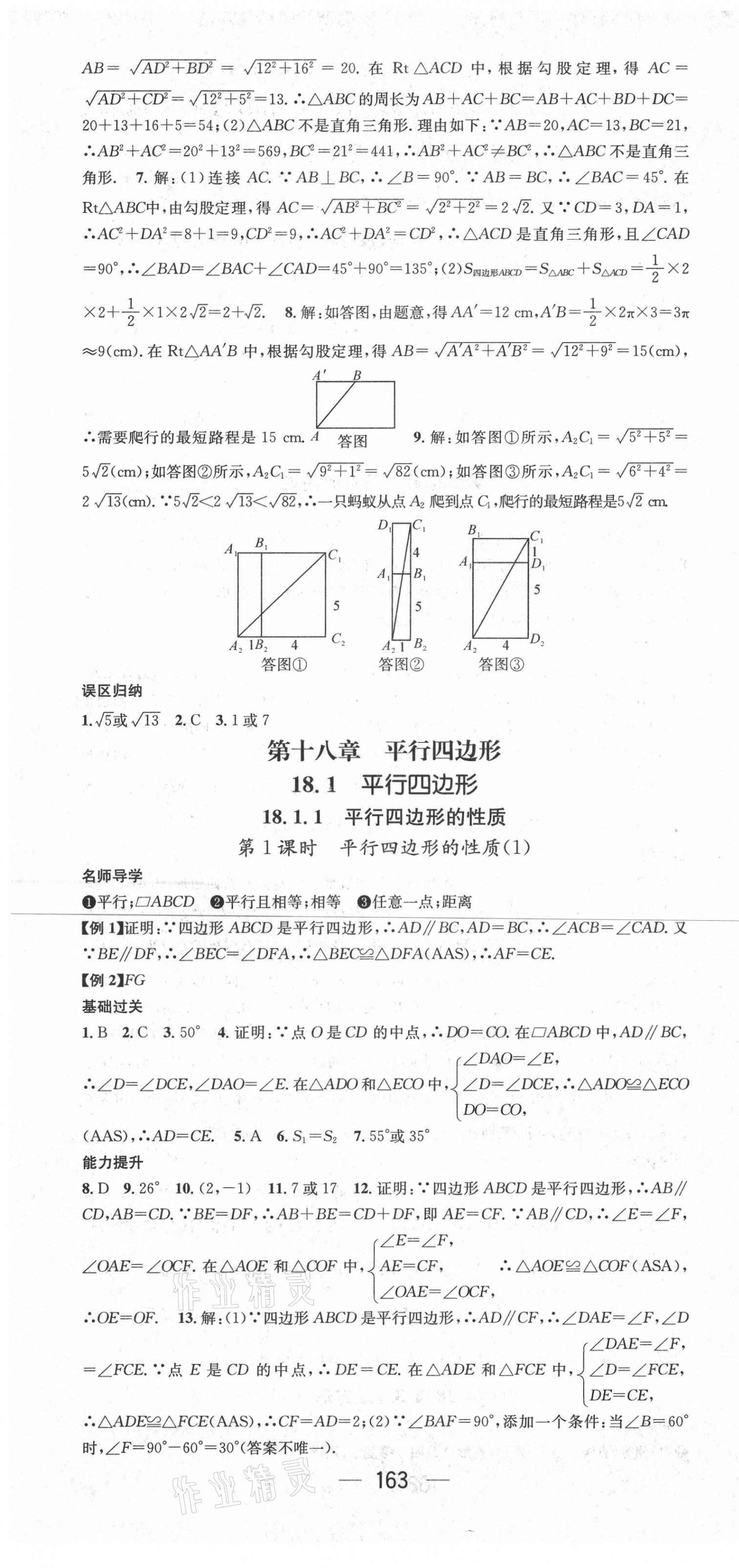 2021年名师测控八年级数学下册人教版 第7页