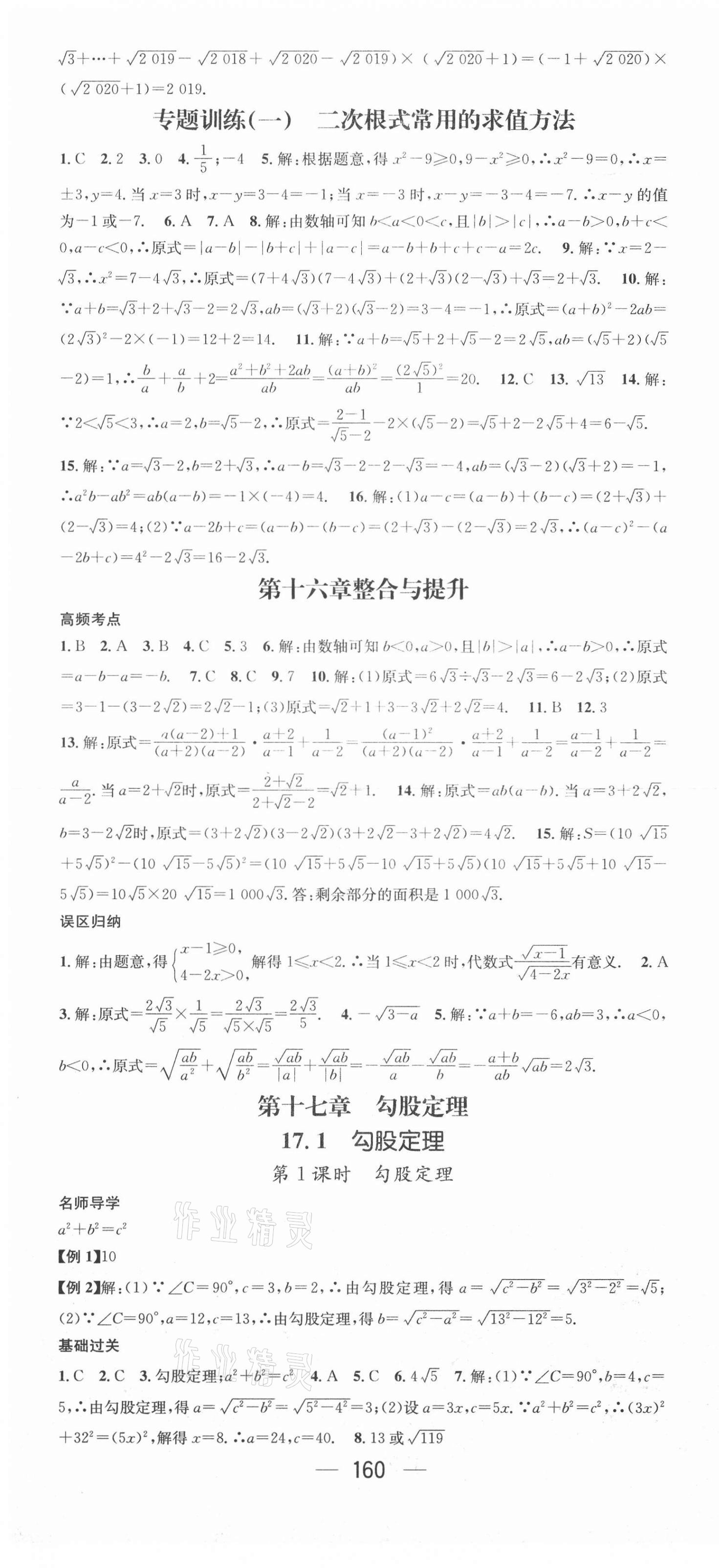 2021年名師測(cè)控八年級(jí)數(shù)學(xué)下冊(cè)人教版 第4頁(yè)