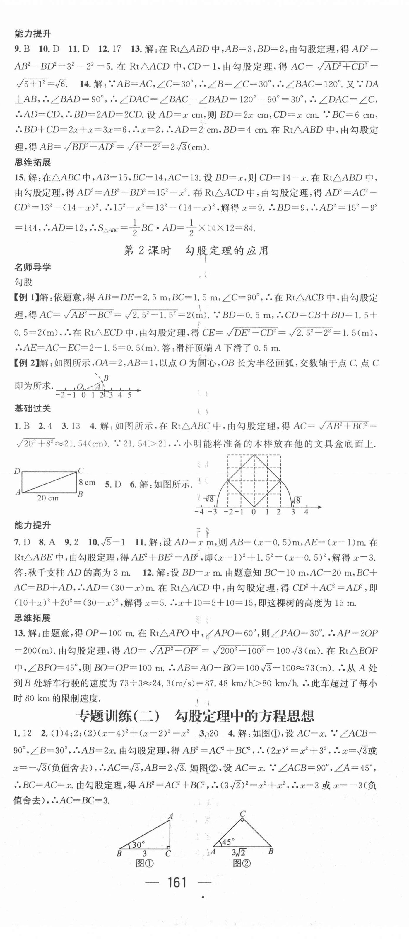 2021年名师测控八年级数学下册人教版 第5页