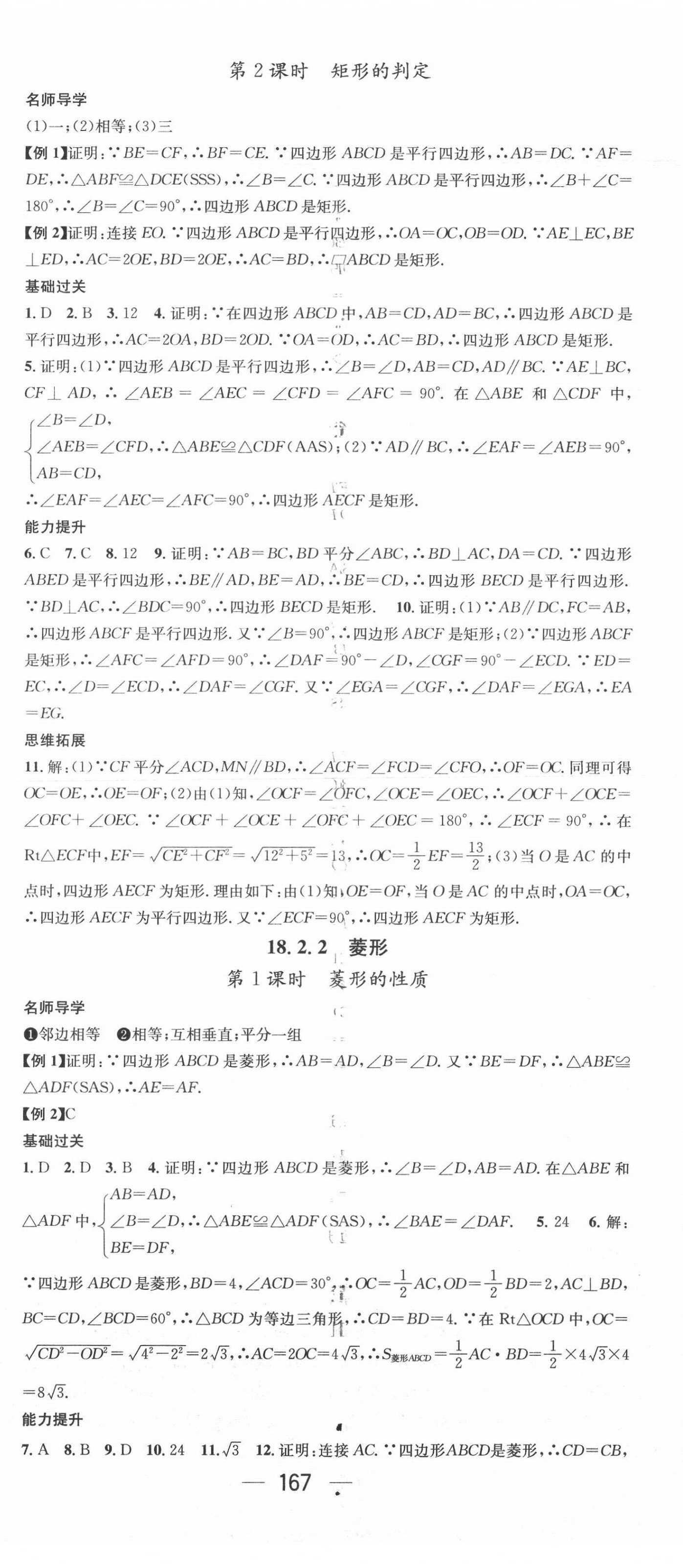 2021年名师测控八年级数学下册人教版 第11页