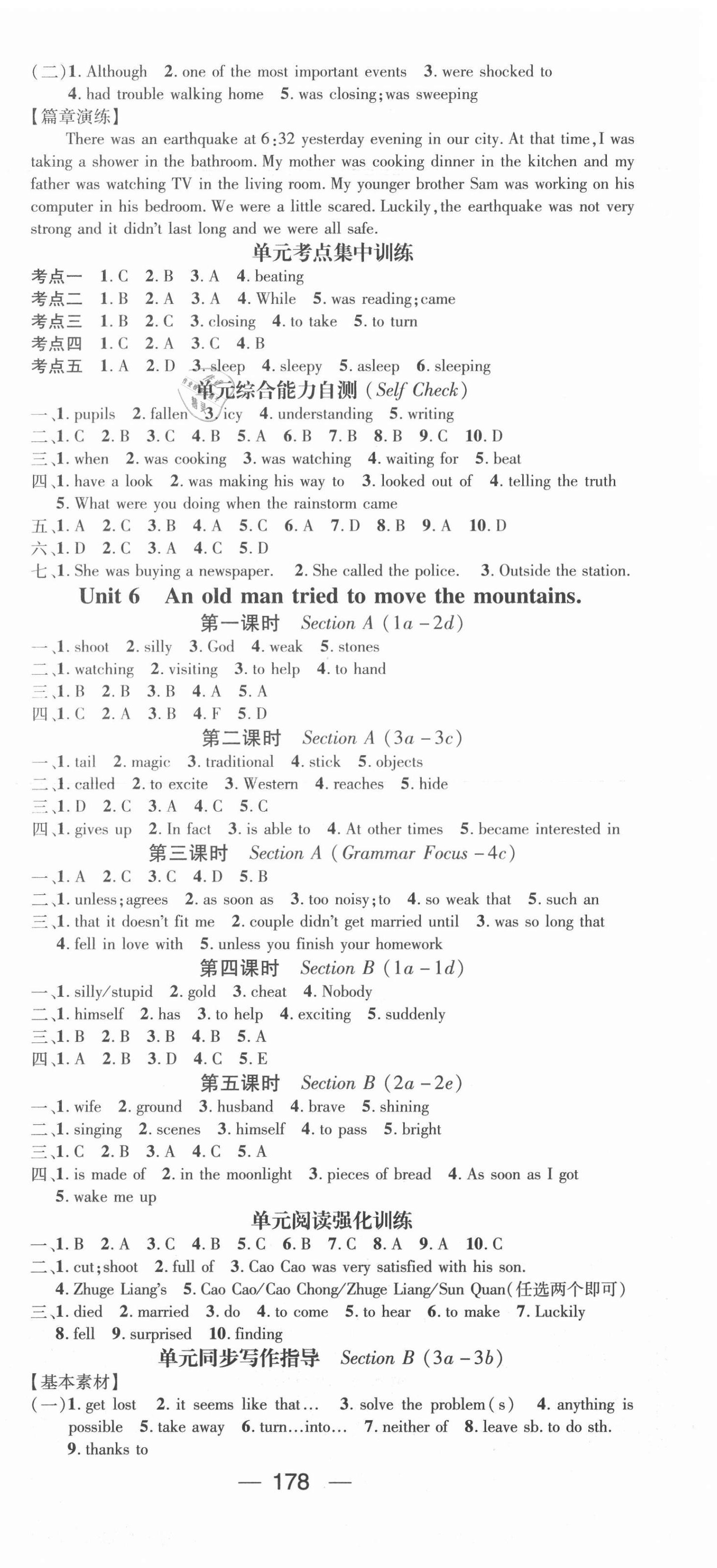 2021年名师测控八年级英语下册人教版 第6页