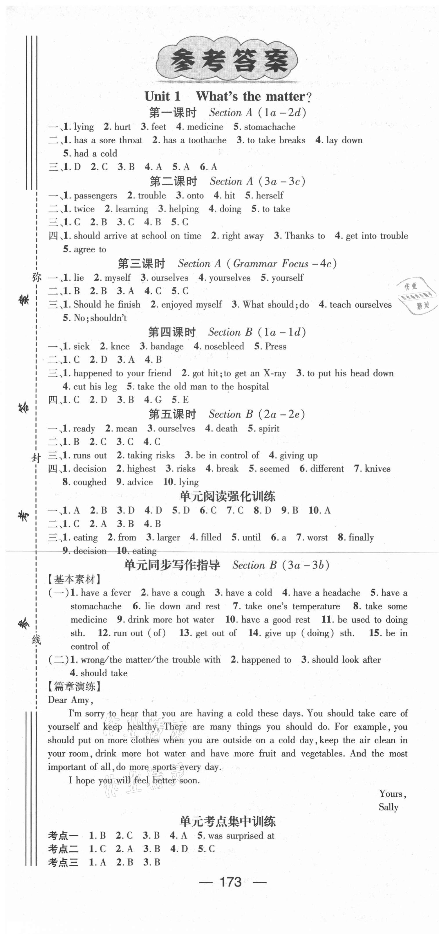 2021年名师测控八年级英语下册人教版 第1页